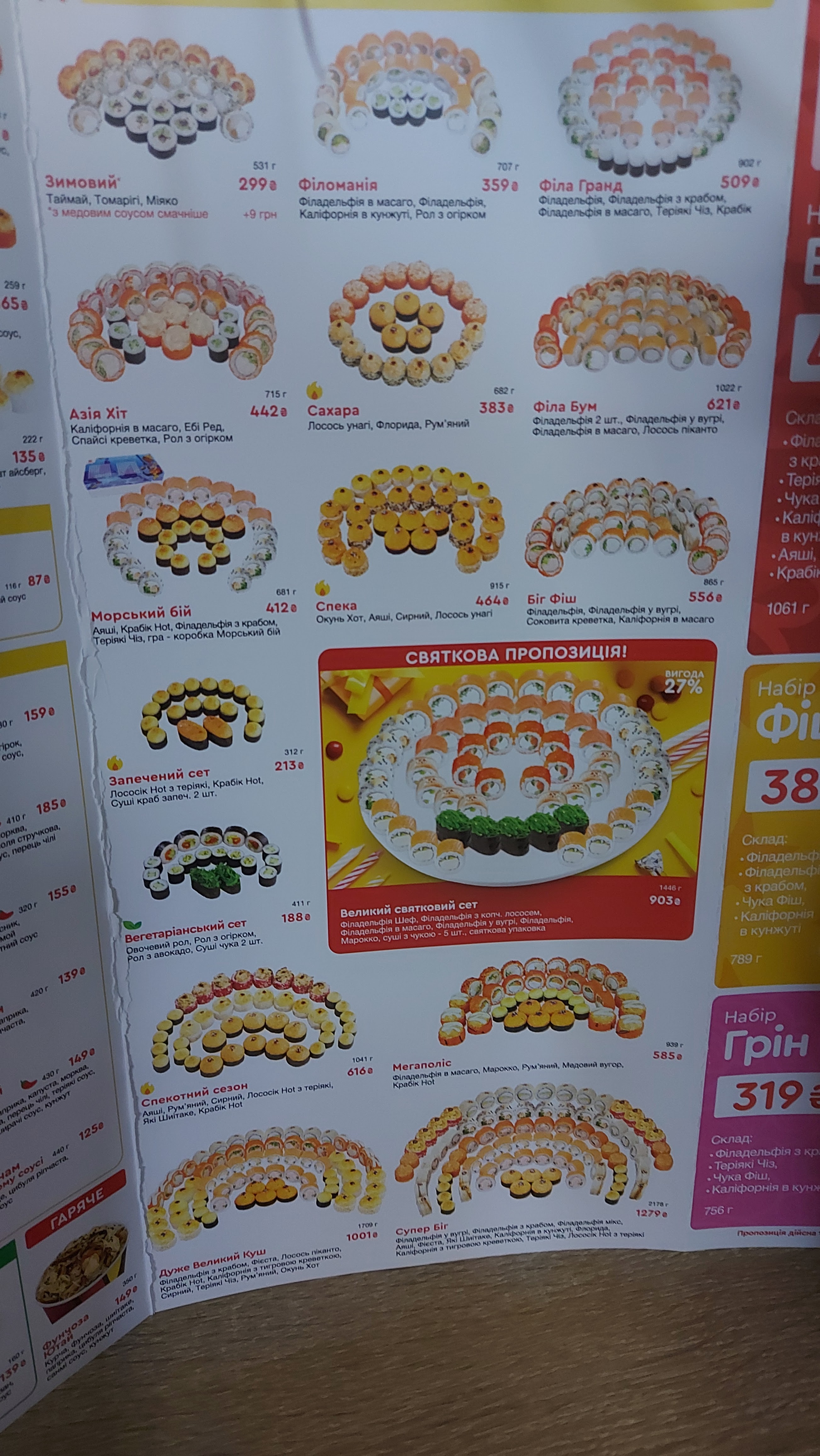 Суші Wok menu 5
