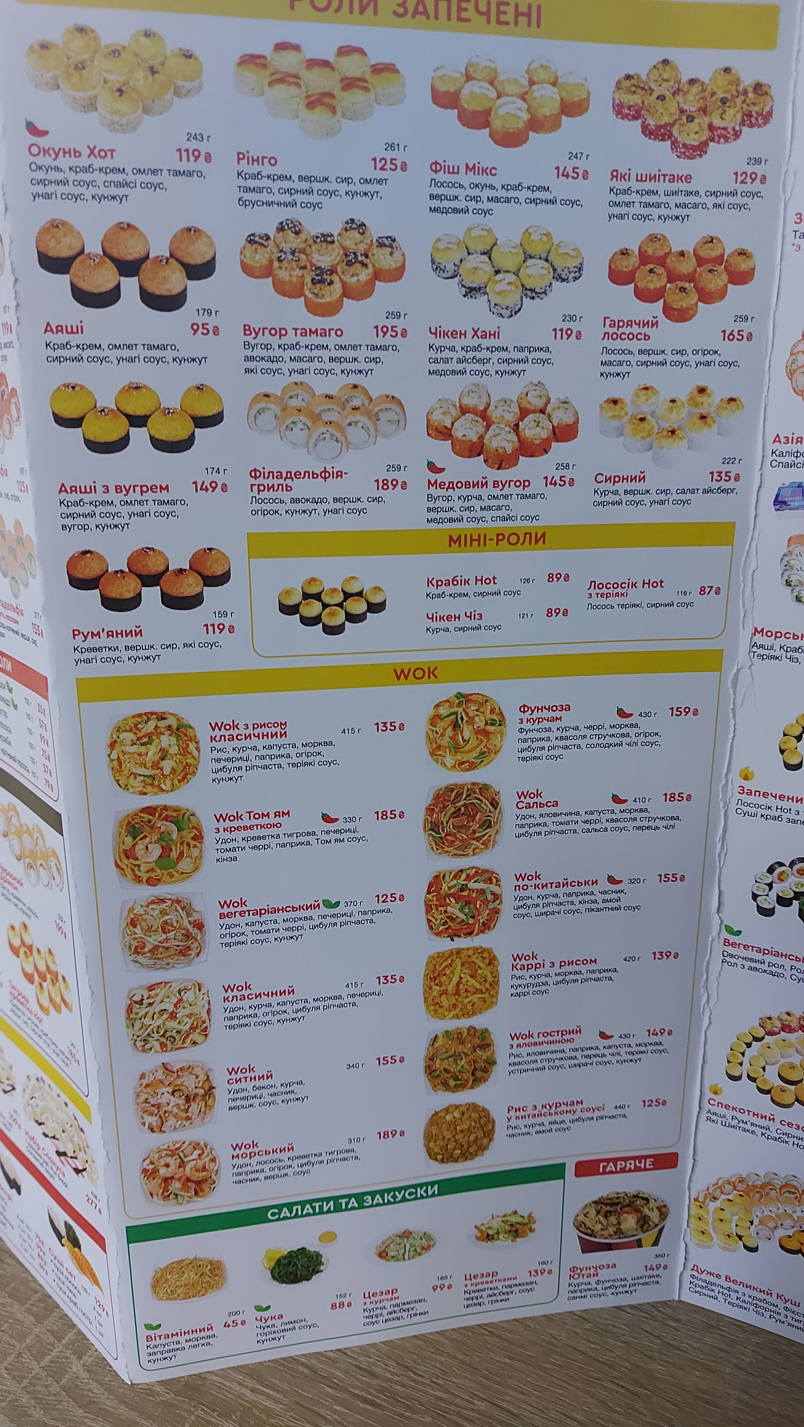 Суші Wok menu 6