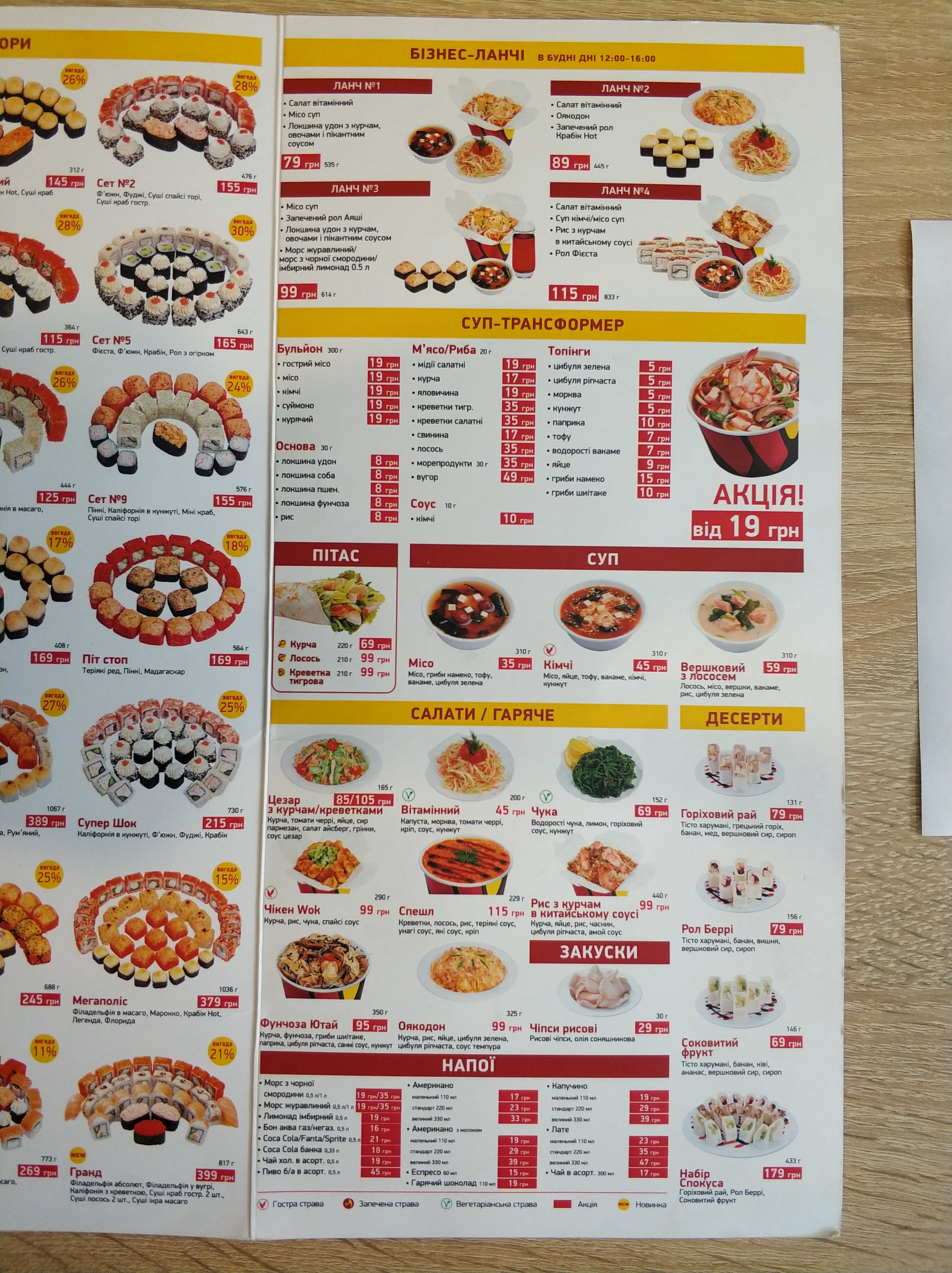 Суші Wok menu 7
