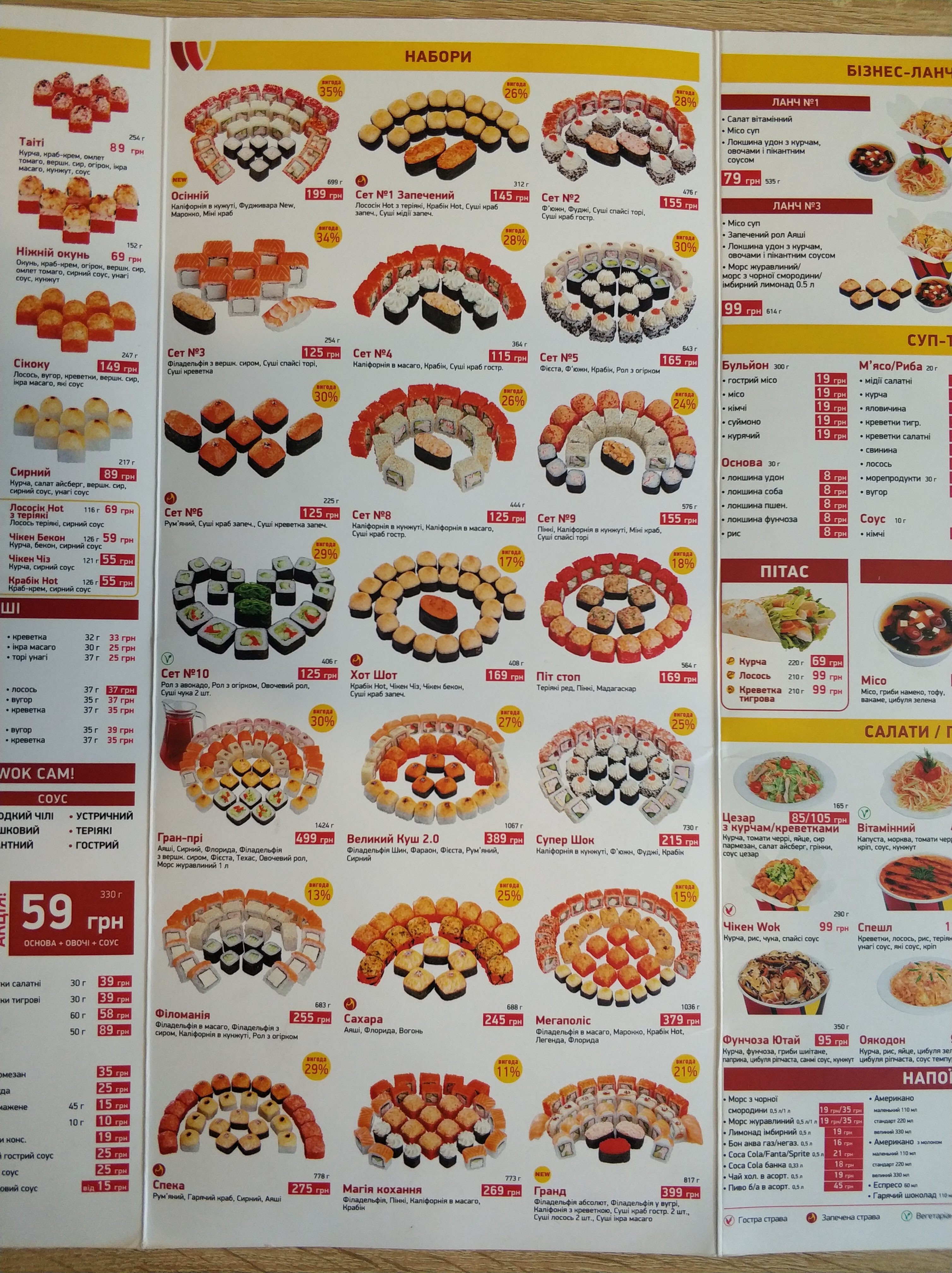 Суші Wok menu 8