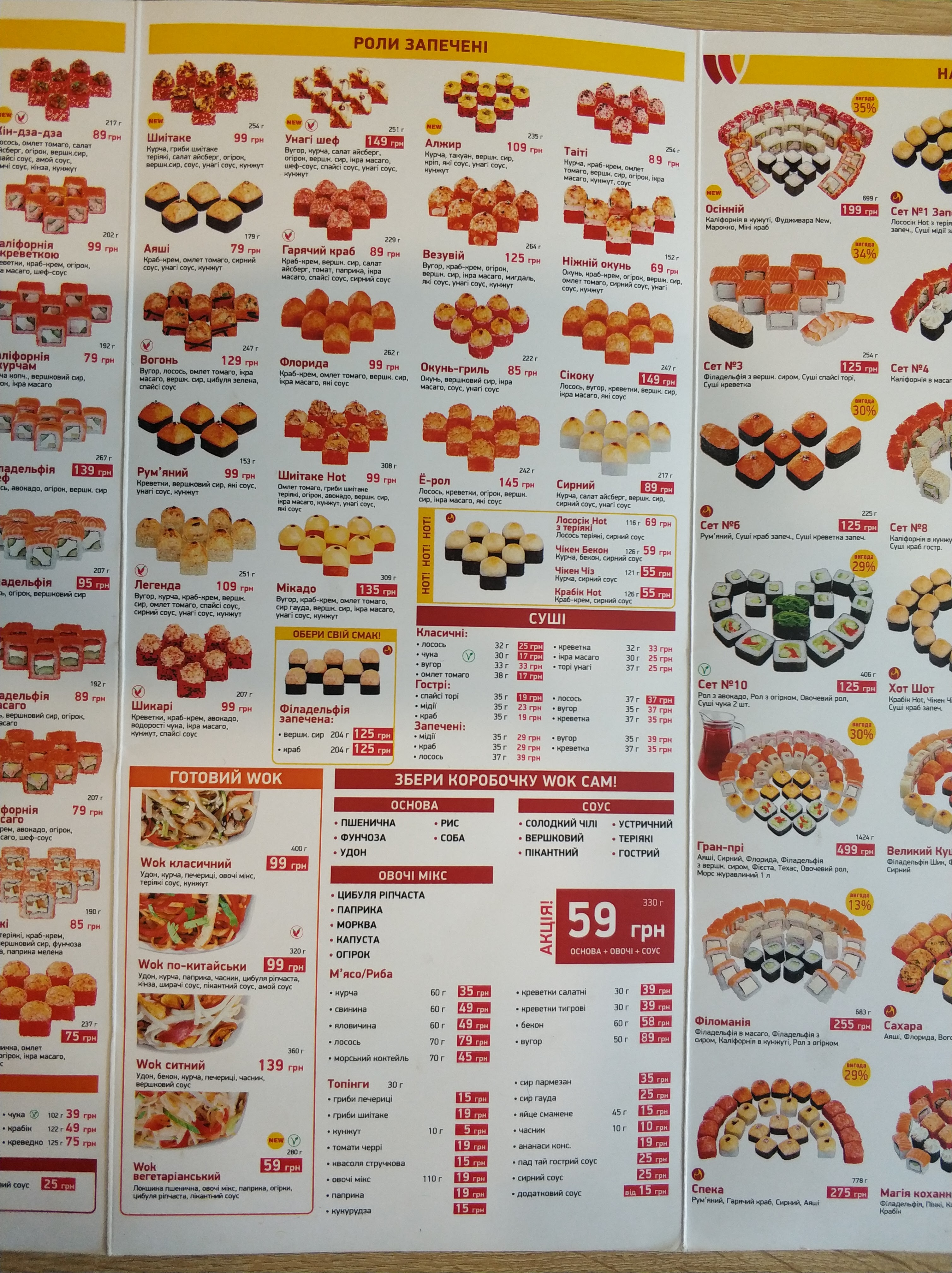 Суші Wok menu 9
