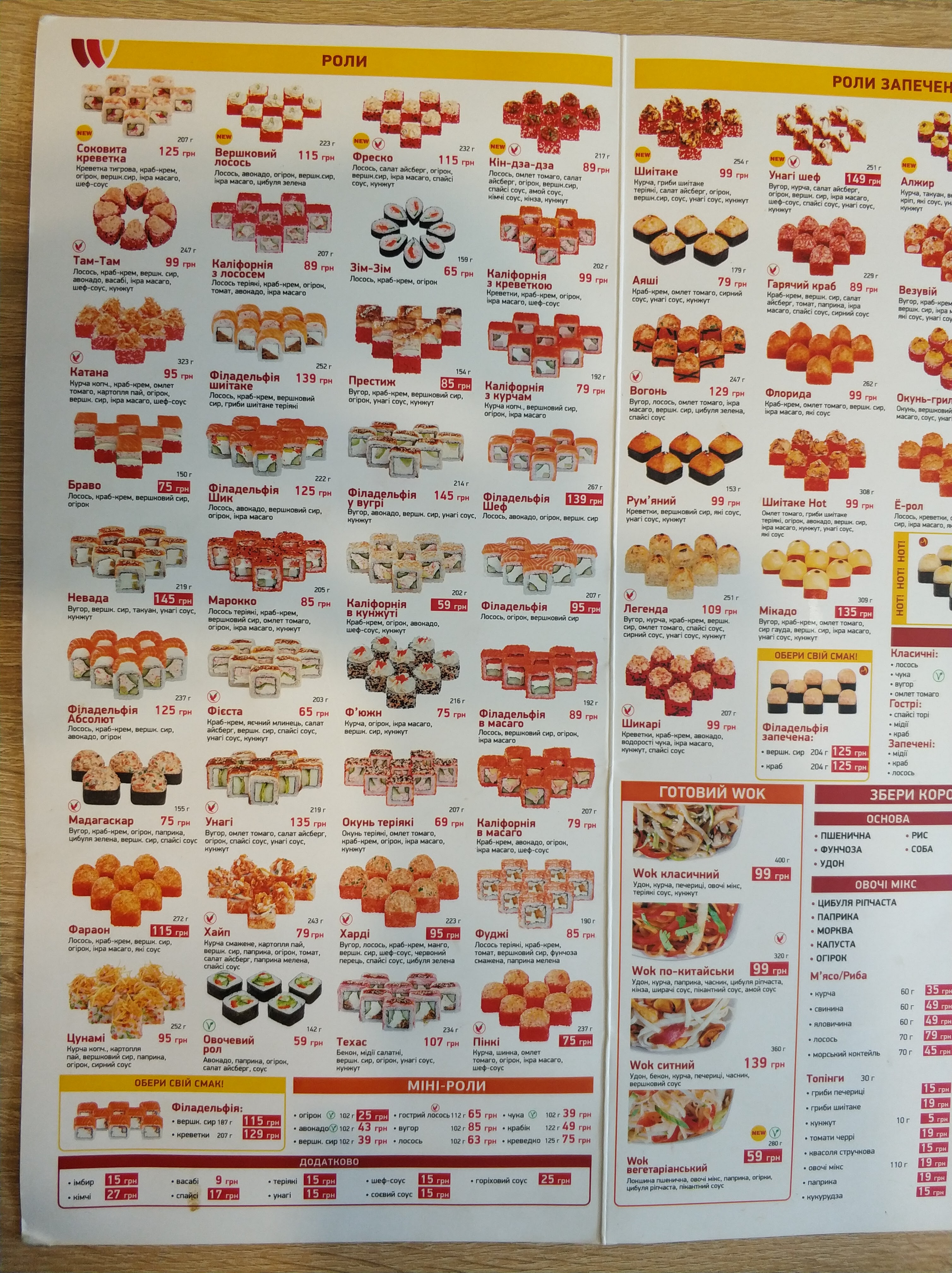 Суші Wok menu 10