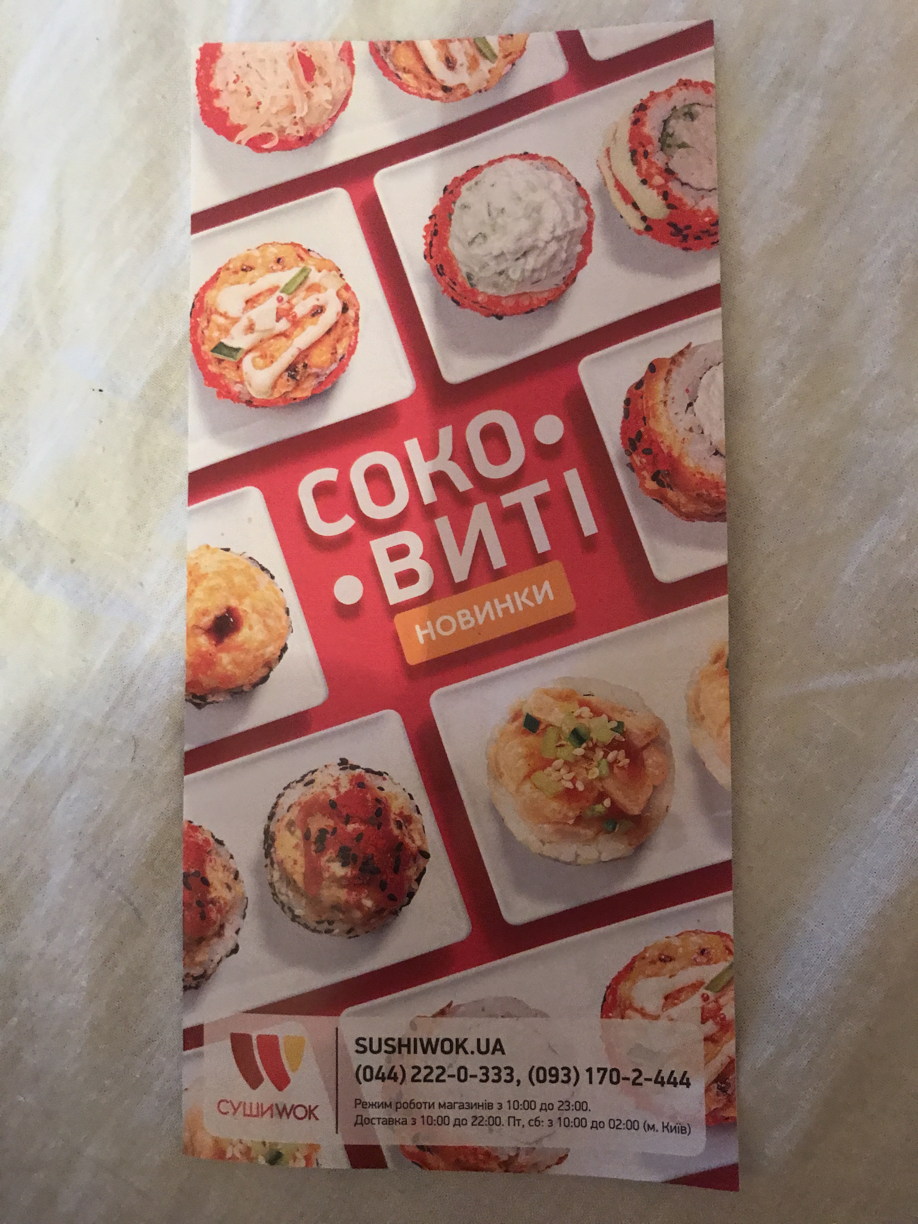 Суші Wok menu 11