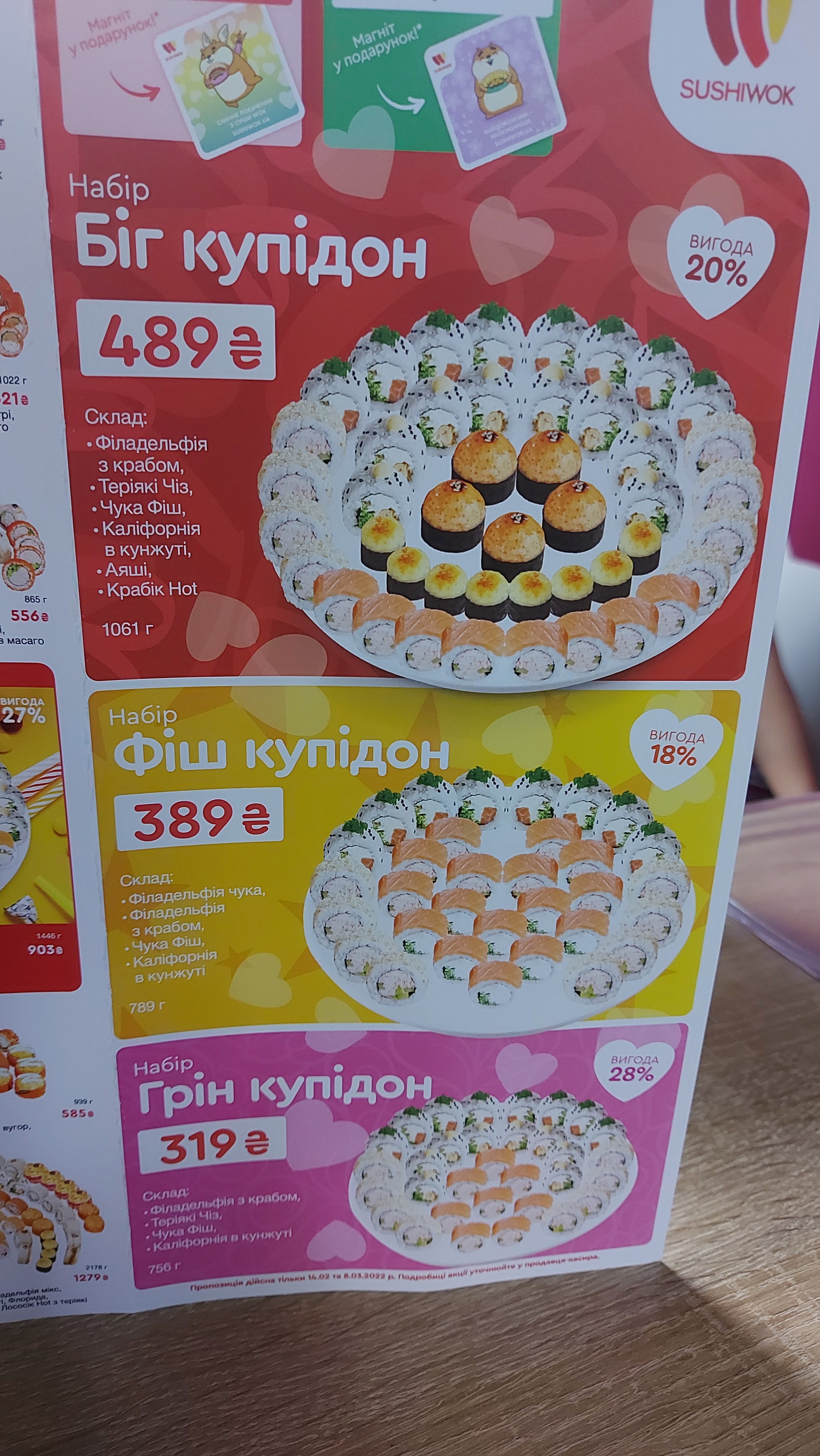 Суші Wok menu 12