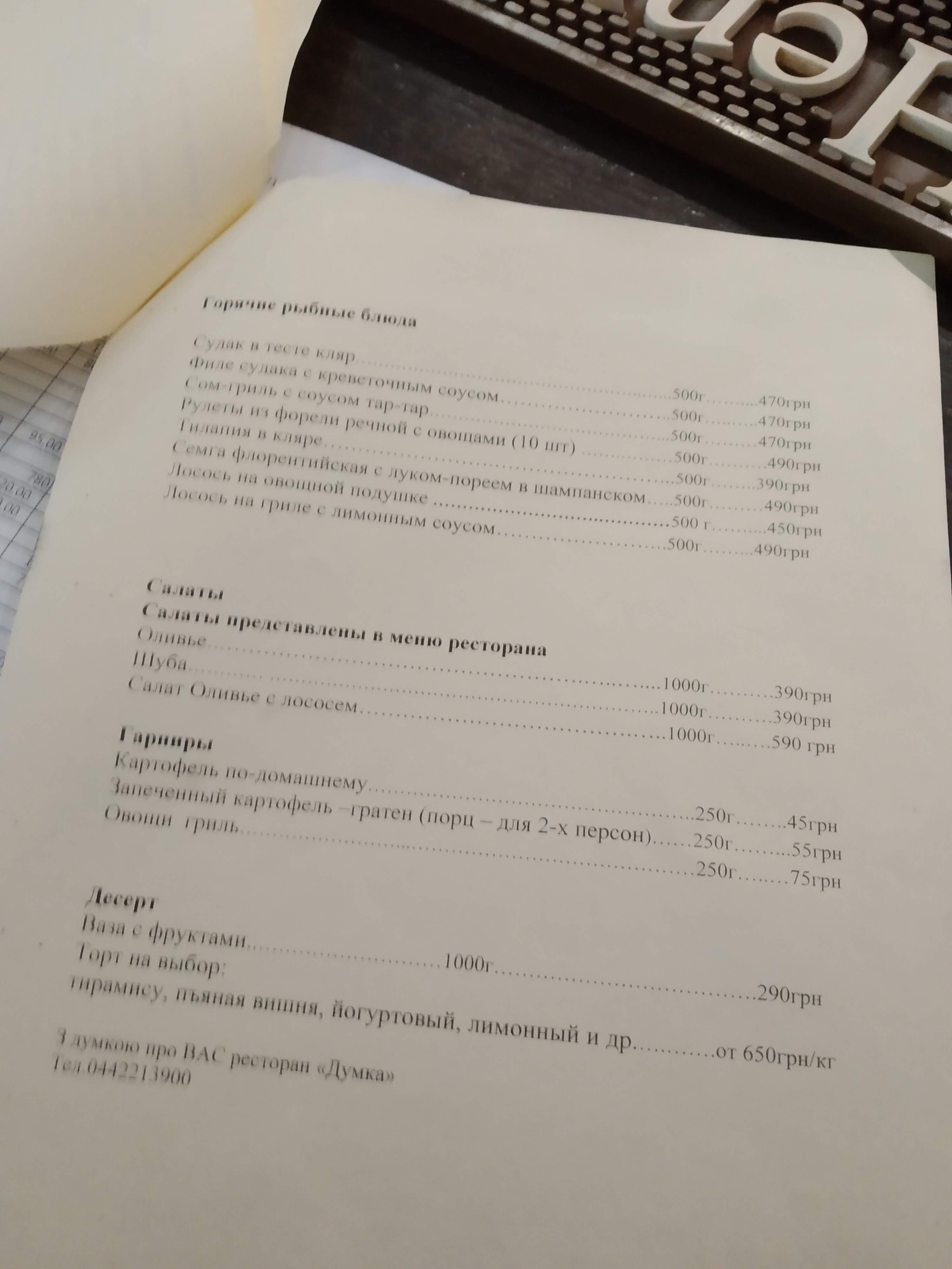 Dumka menu 1