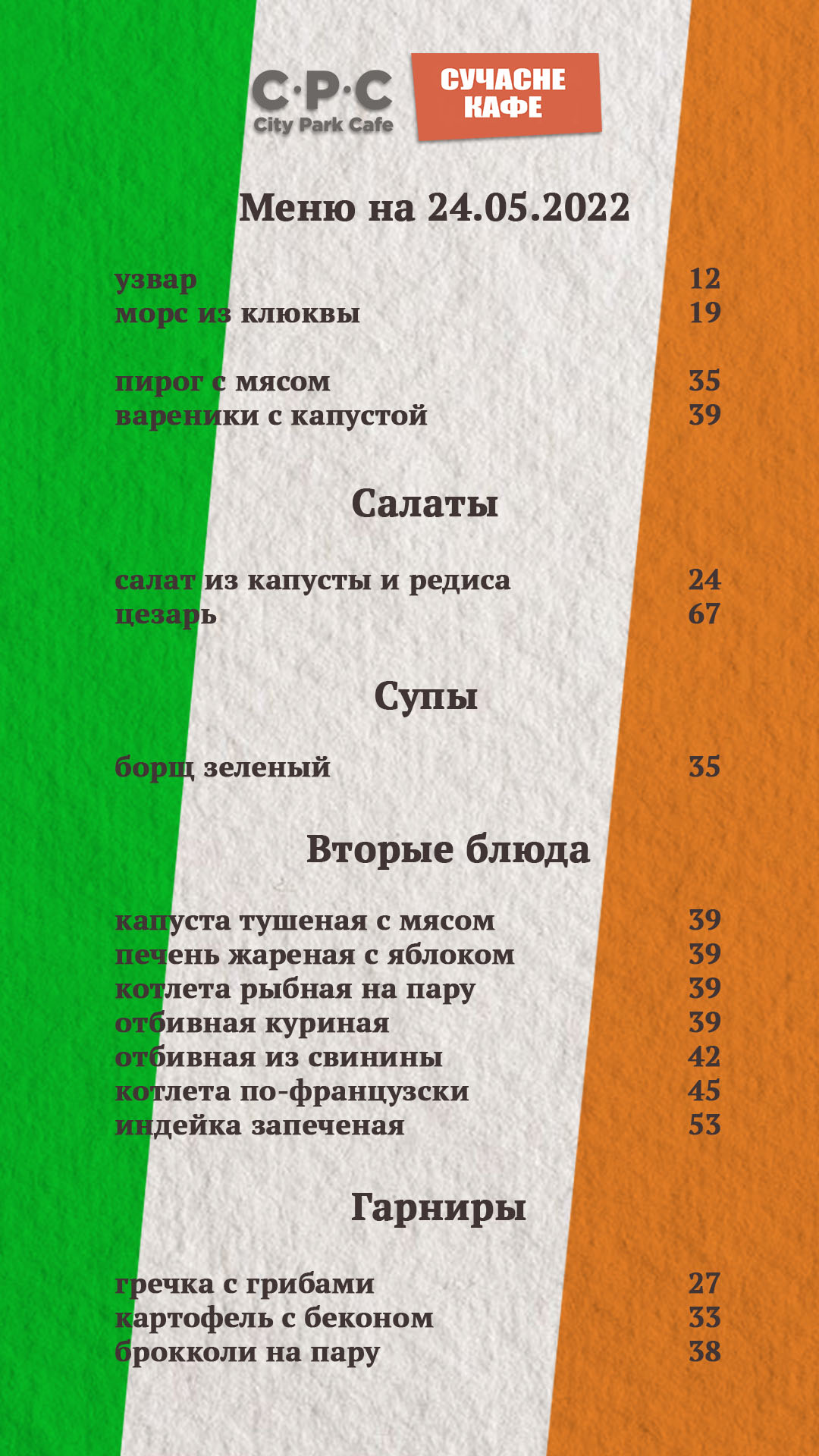 City Park Cafe menu 3