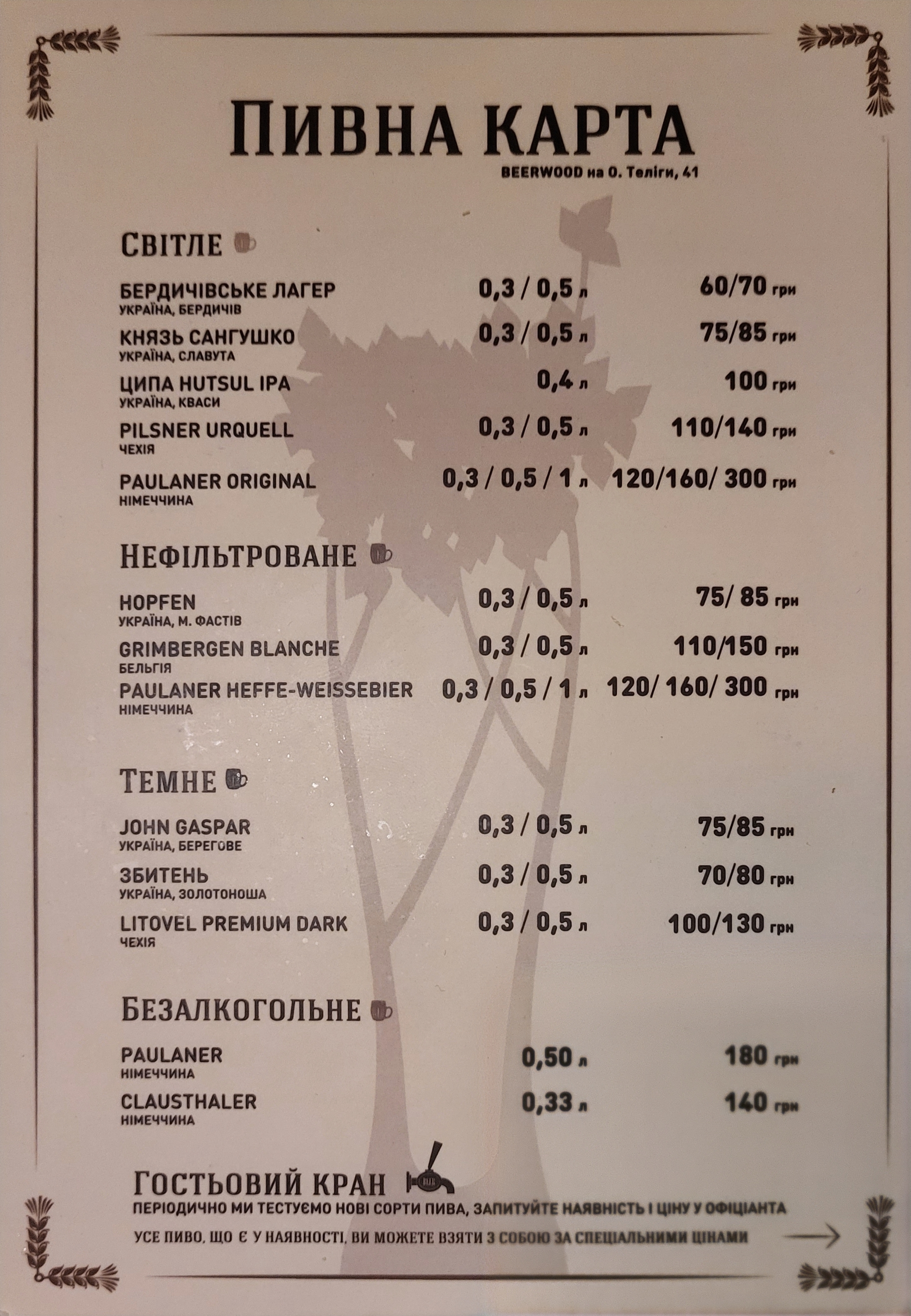 Beerwood menu 1