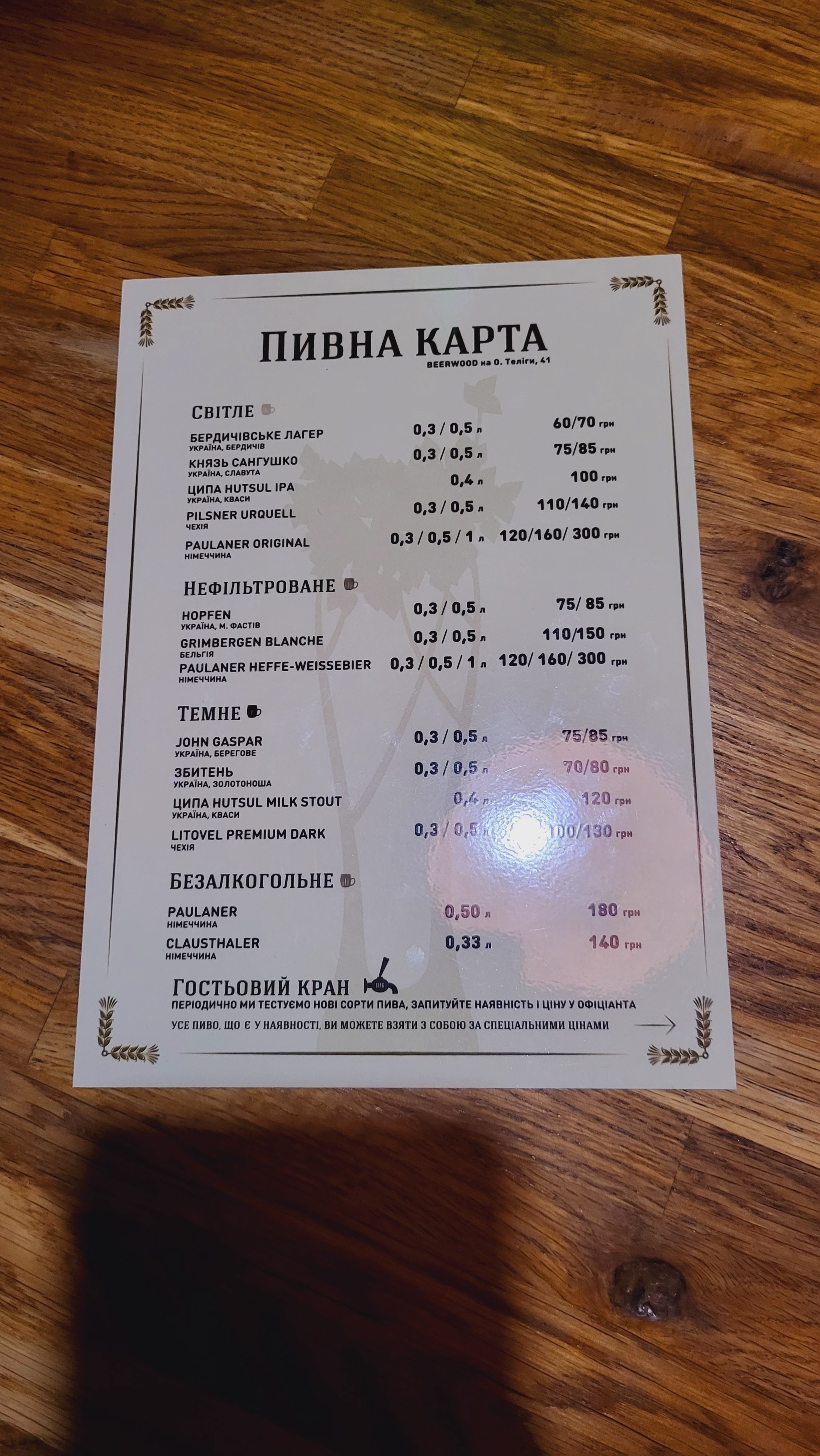 Beerwood menu 5