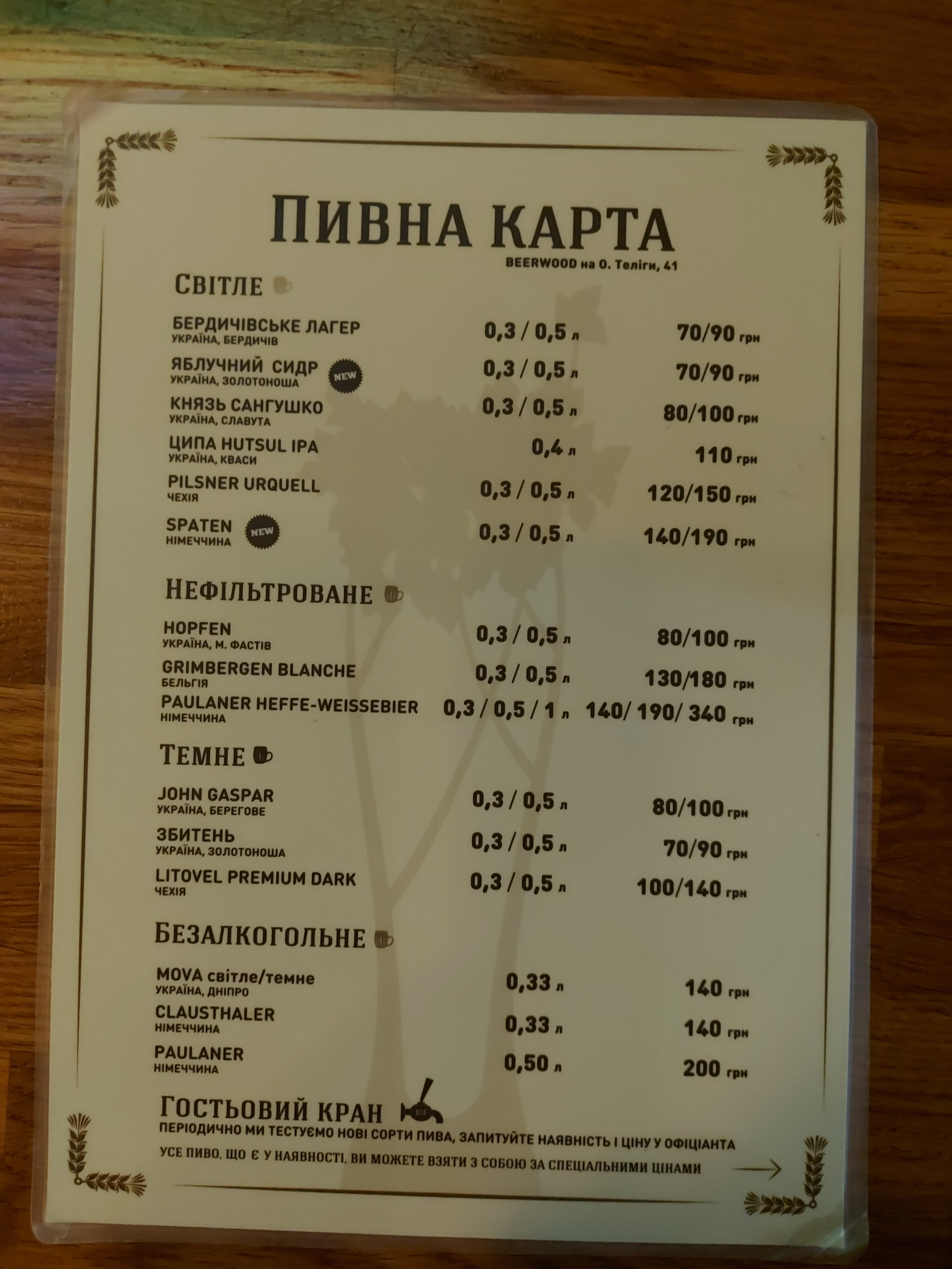 Beerwood menu 7