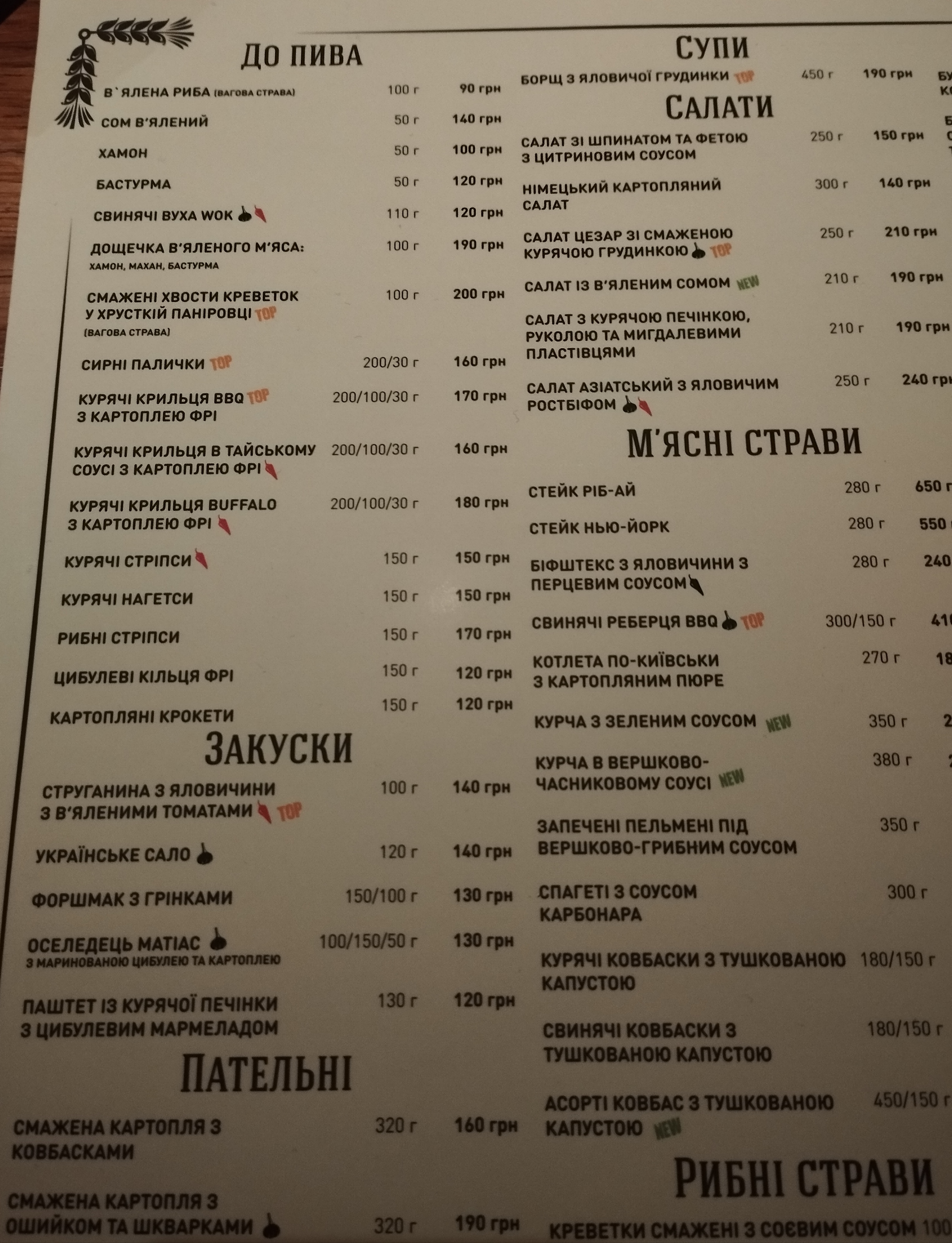 Beerwood menu 8