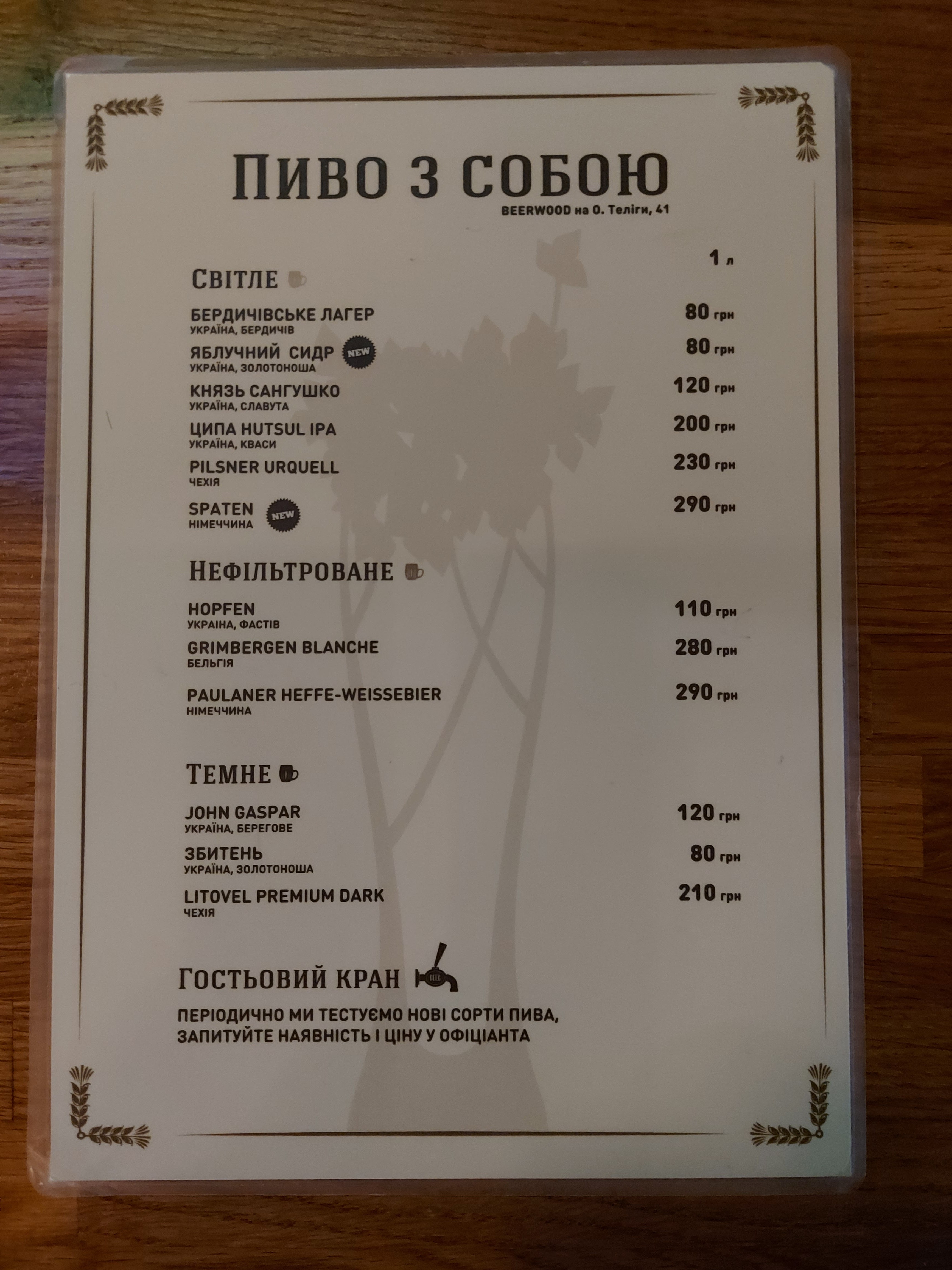 Beerwood menu 10