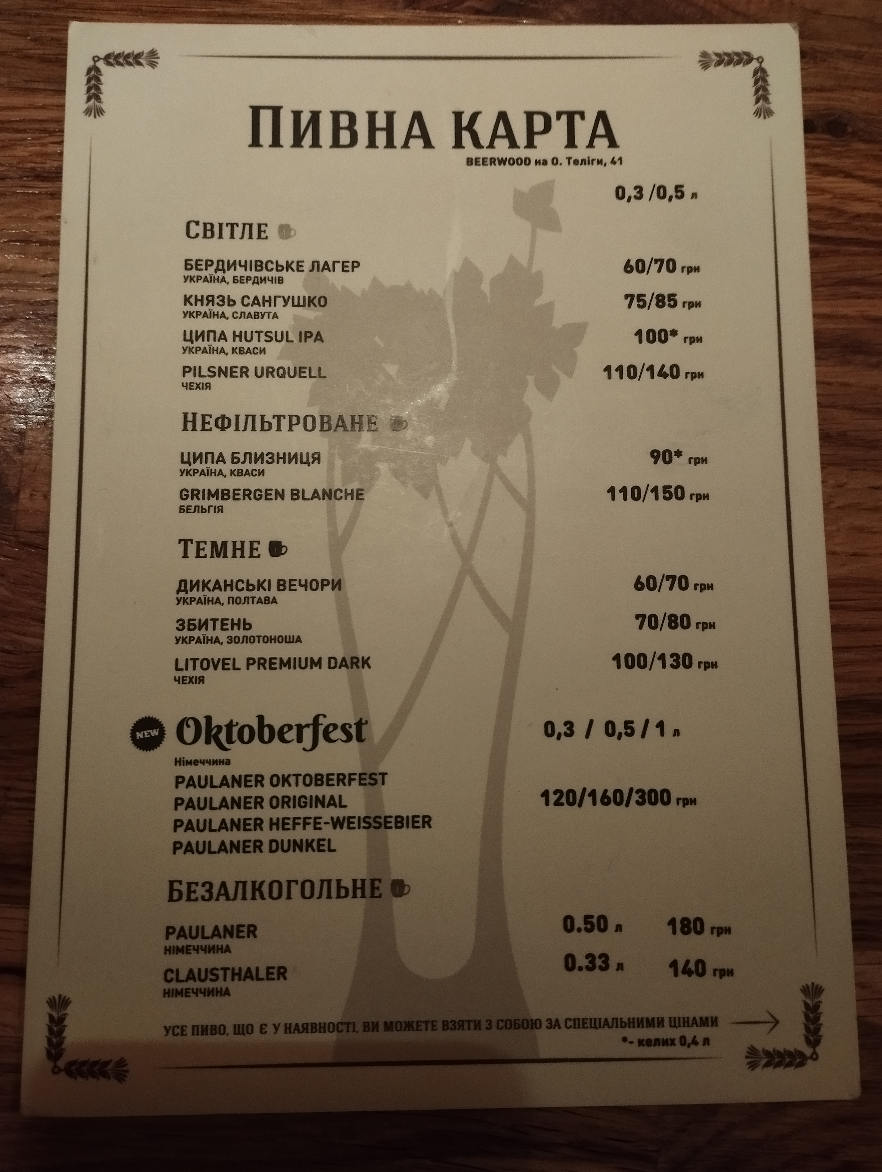 Beerwood menu 12