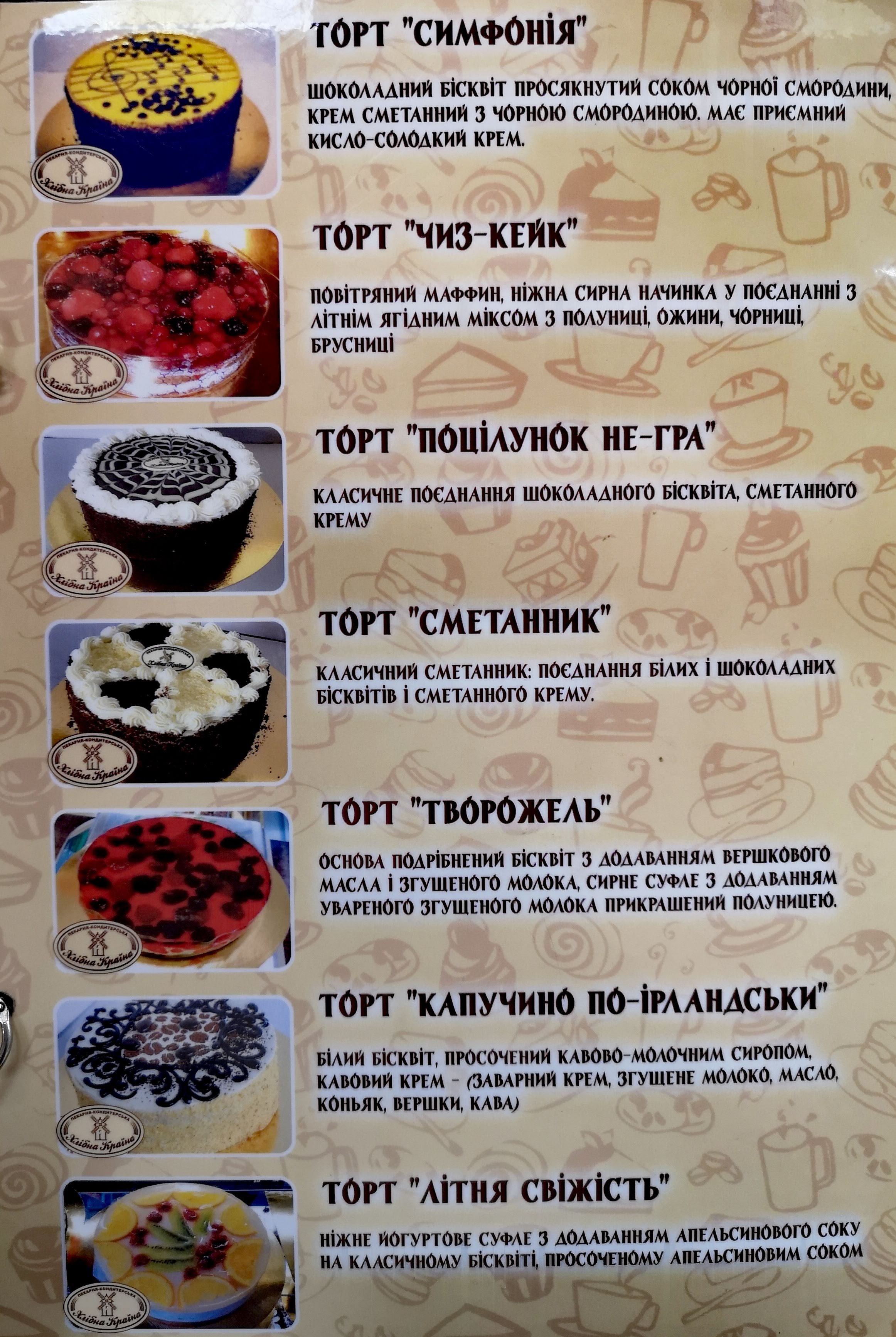 Хлібна Кава menu 1