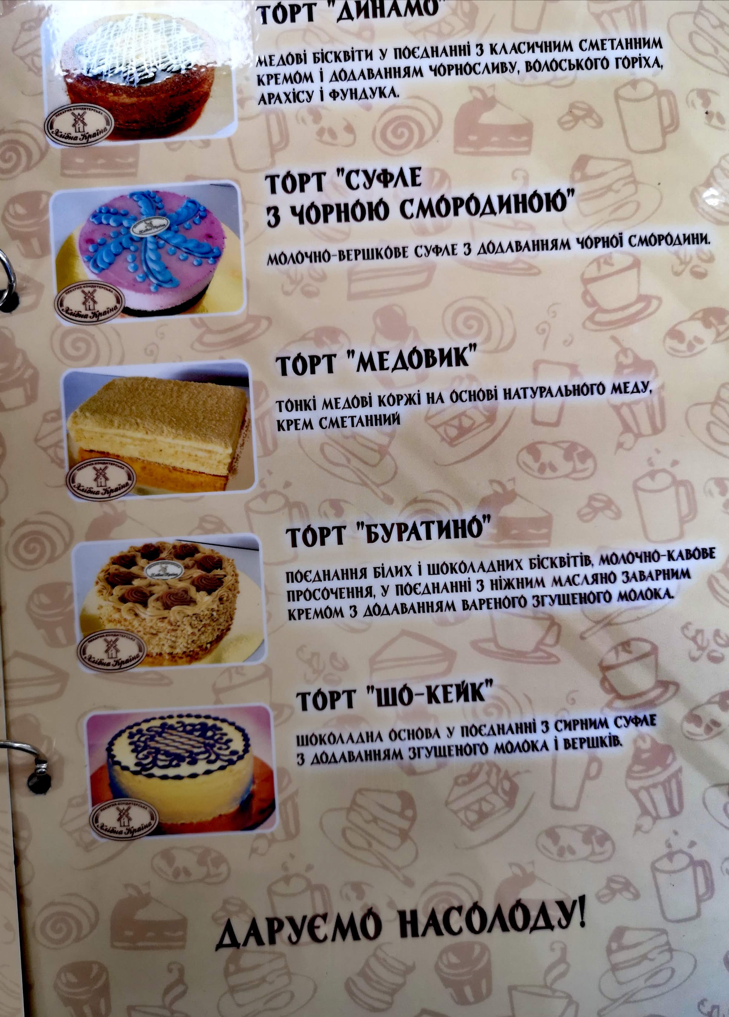 Хлібна Кава menu 2