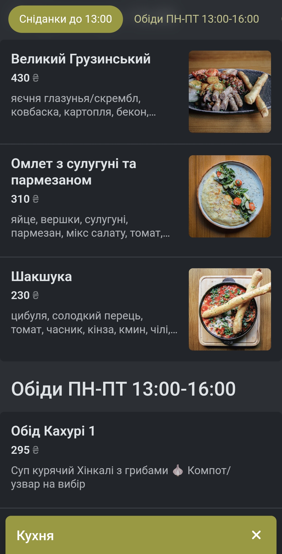 "Kakhuri" Hruzynsʹkyy Restoran menu 1