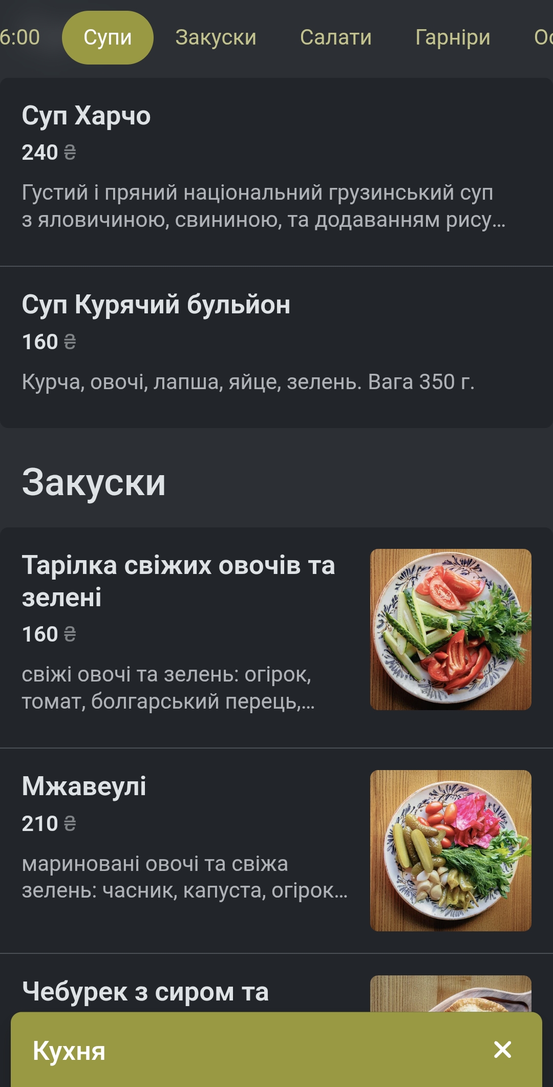 "Kakhuri" Hruzynsʹkyy Restoran menu 2
