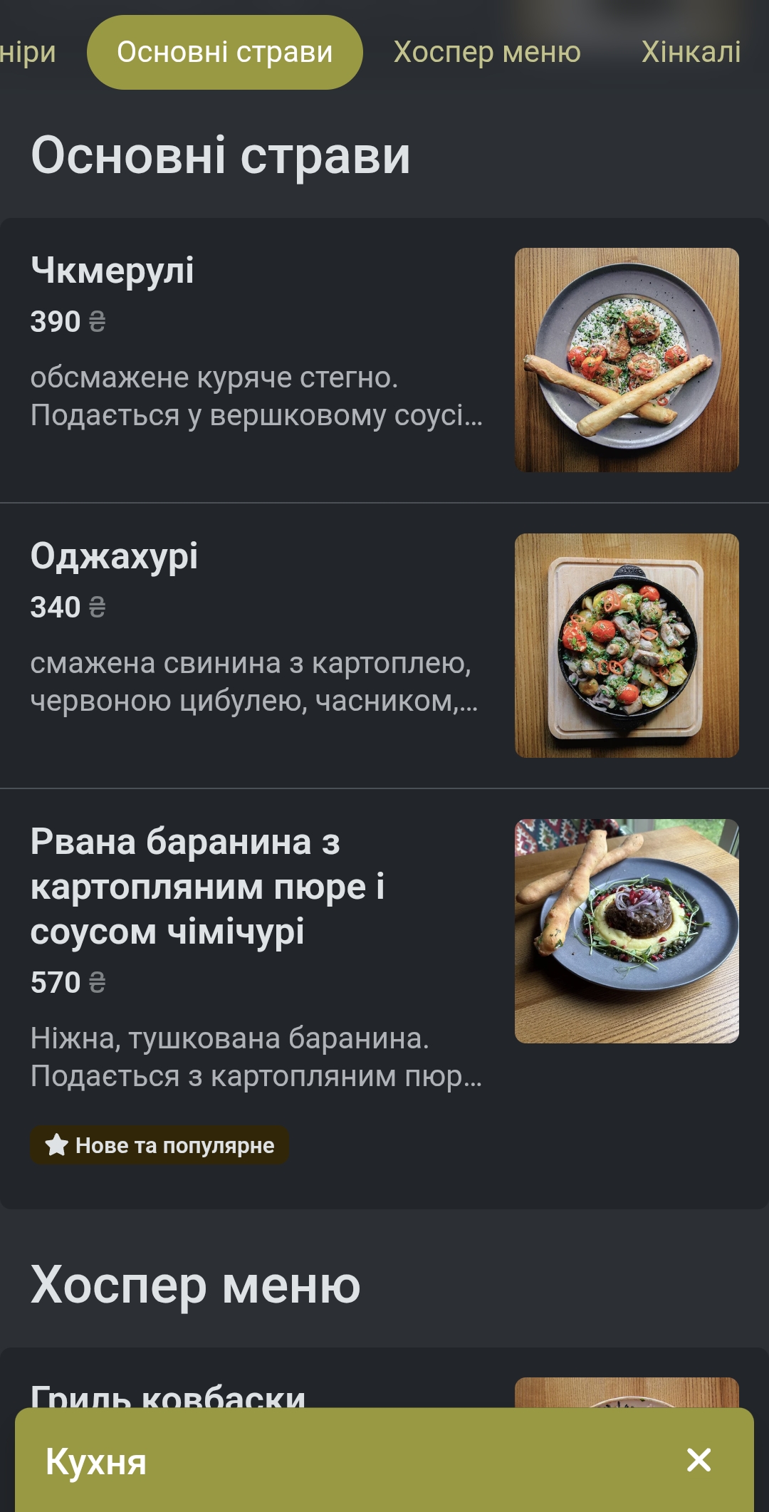 "Kakhuri" Hruzynsʹkyy Restoran menu 3