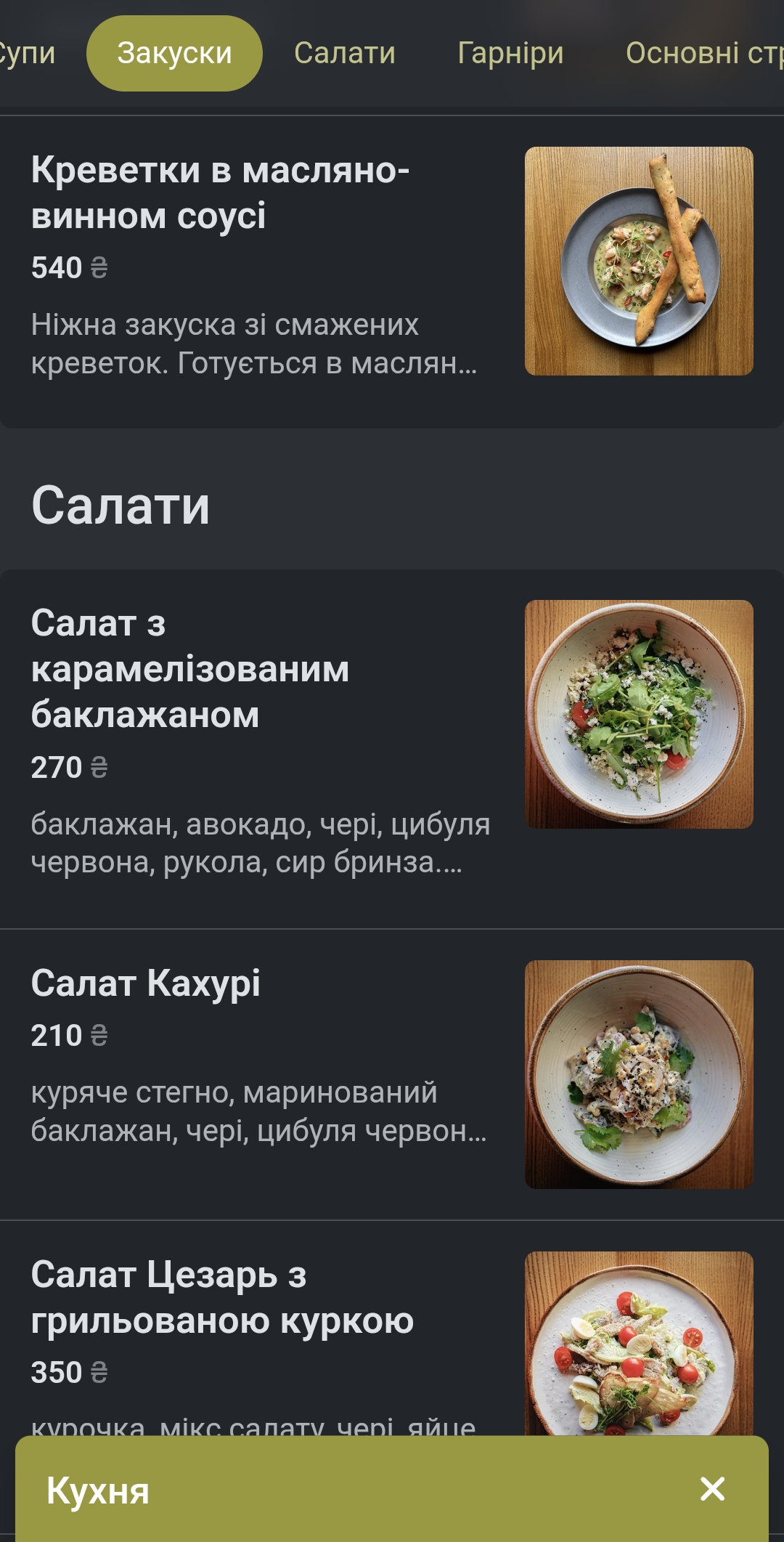 "Kakhuri" Hruzynsʹkyy Restoran menu 7