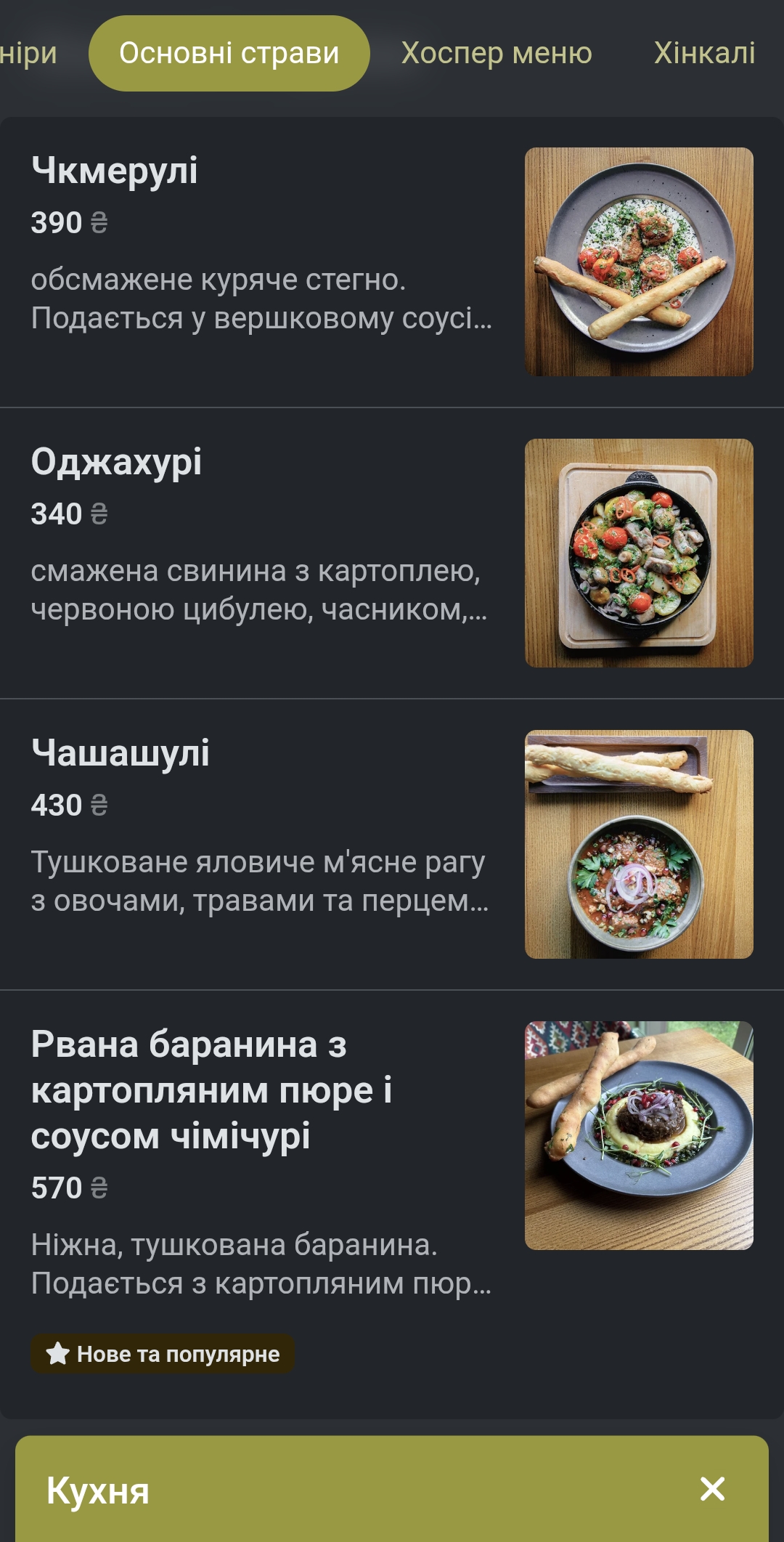 "Kakhuri" Hruzynsʹkyy Restoran menu 8