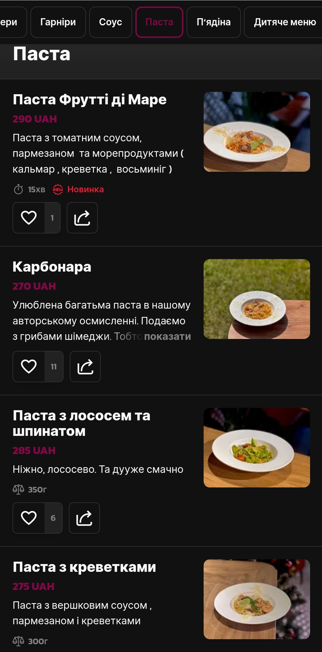 Гастробар та піцерія дядька Джузеппе menu 3