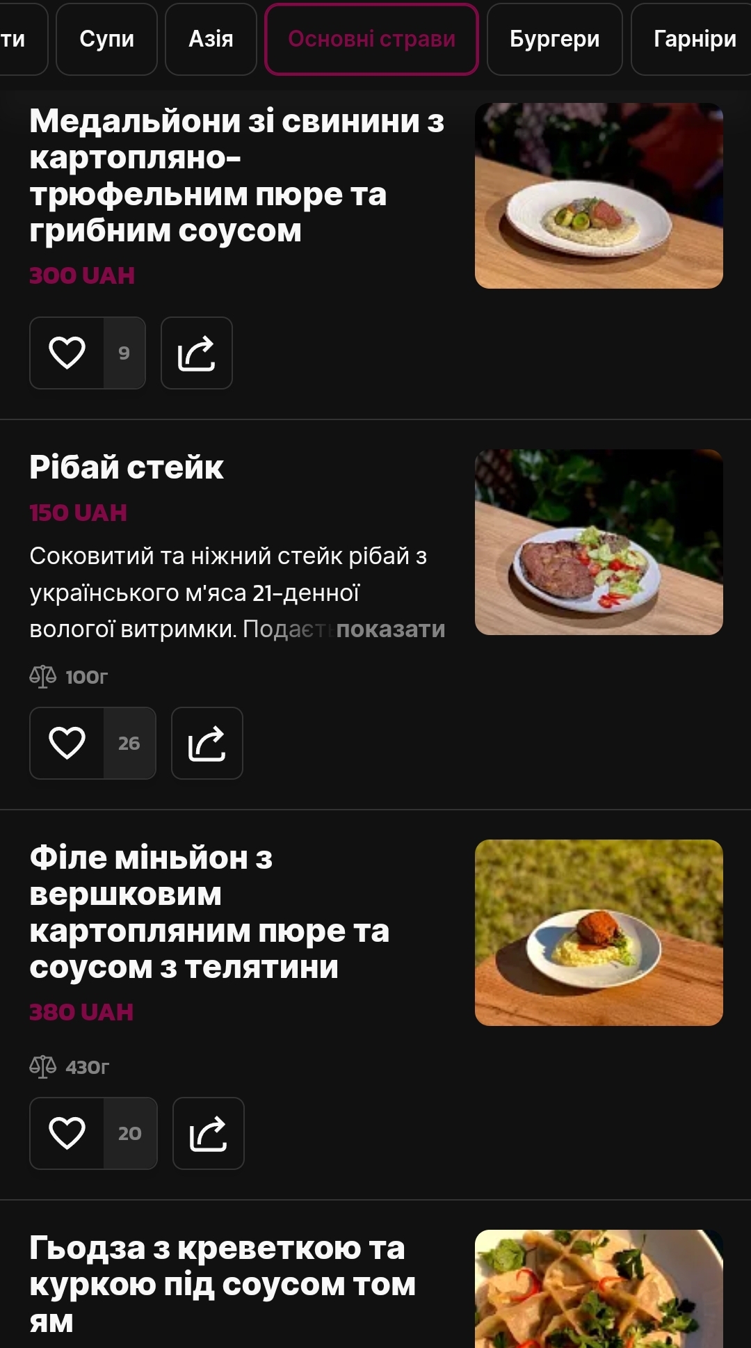 Гастробар та піцерія дядька Джузеппе menu 9