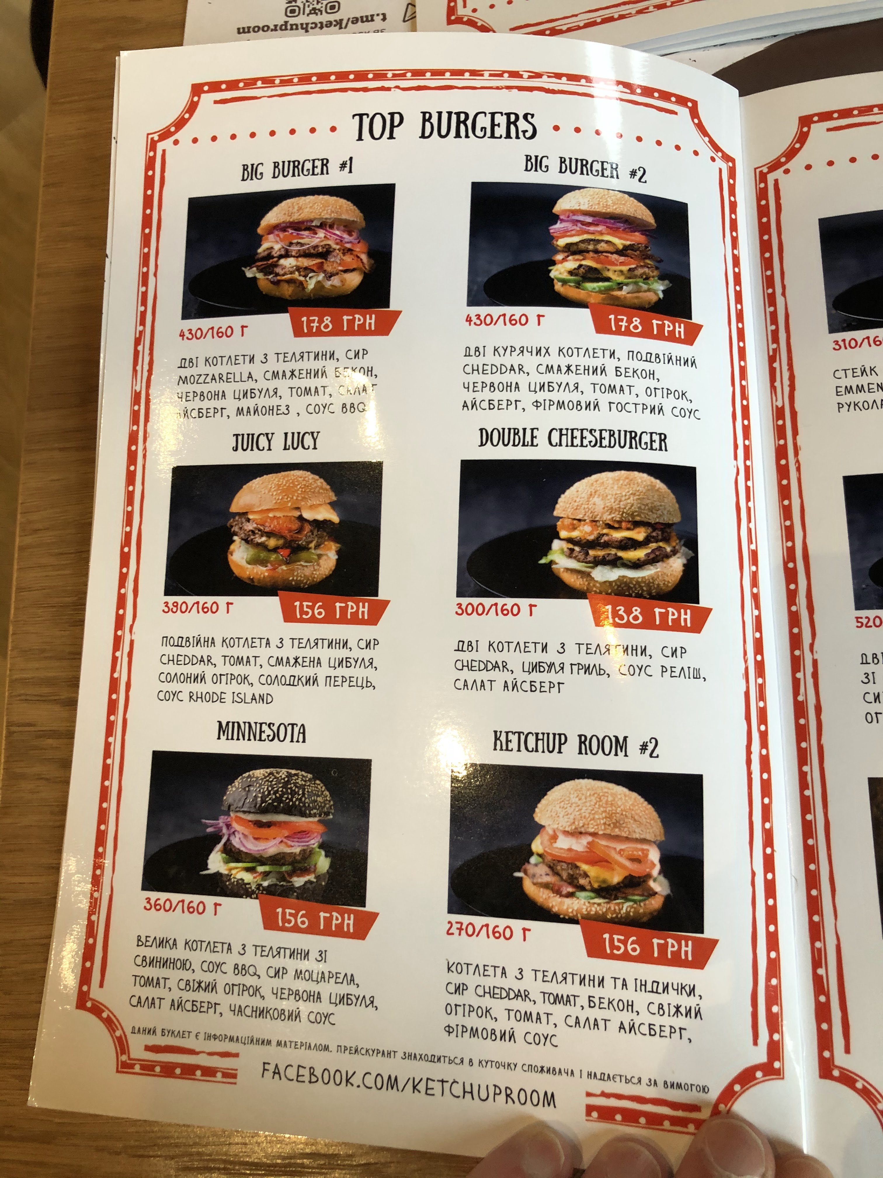 Найліпші Бургери Міста - Ketchup Room menu 8