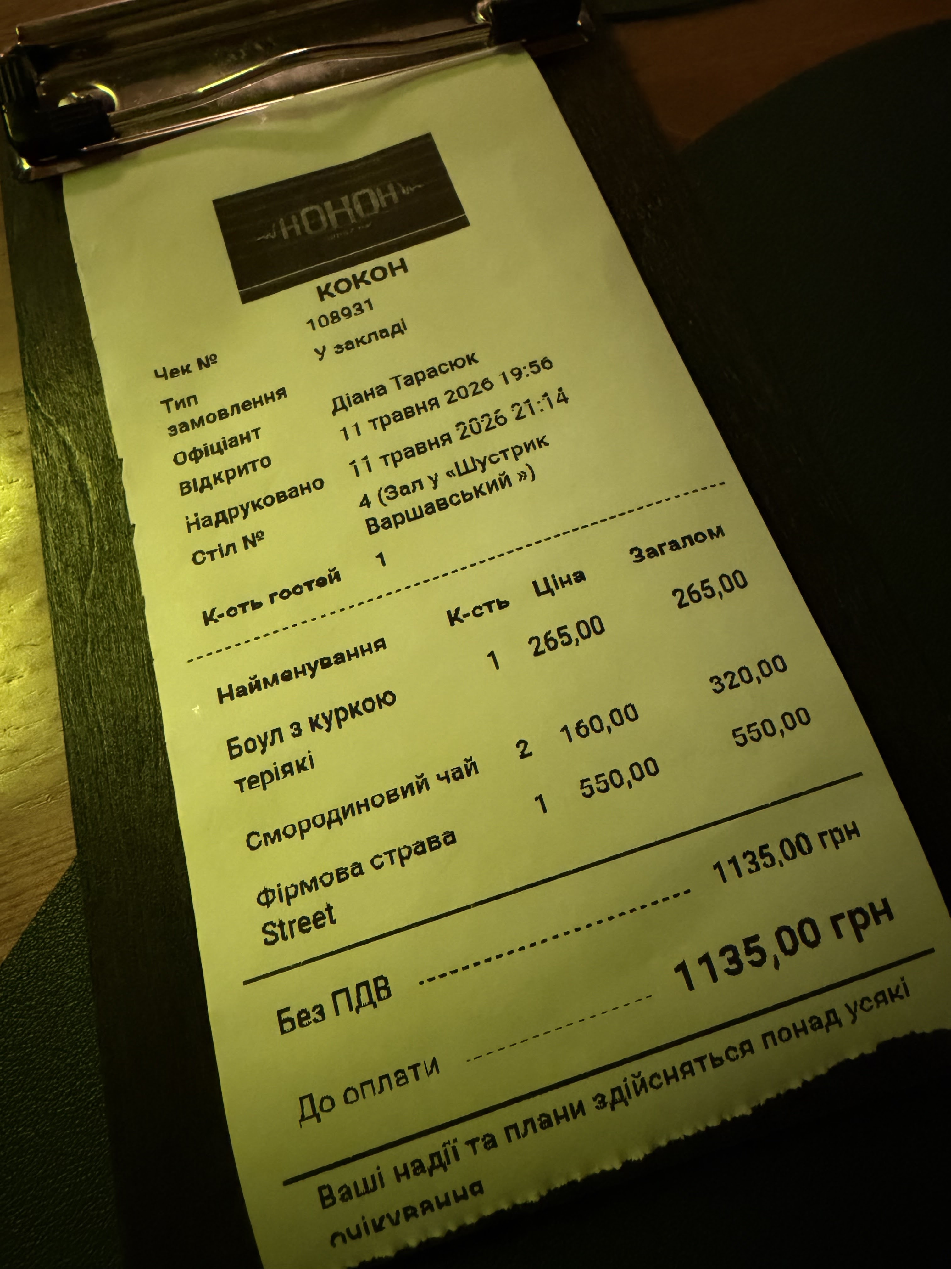 Lounge bar "Kokon" menu 2