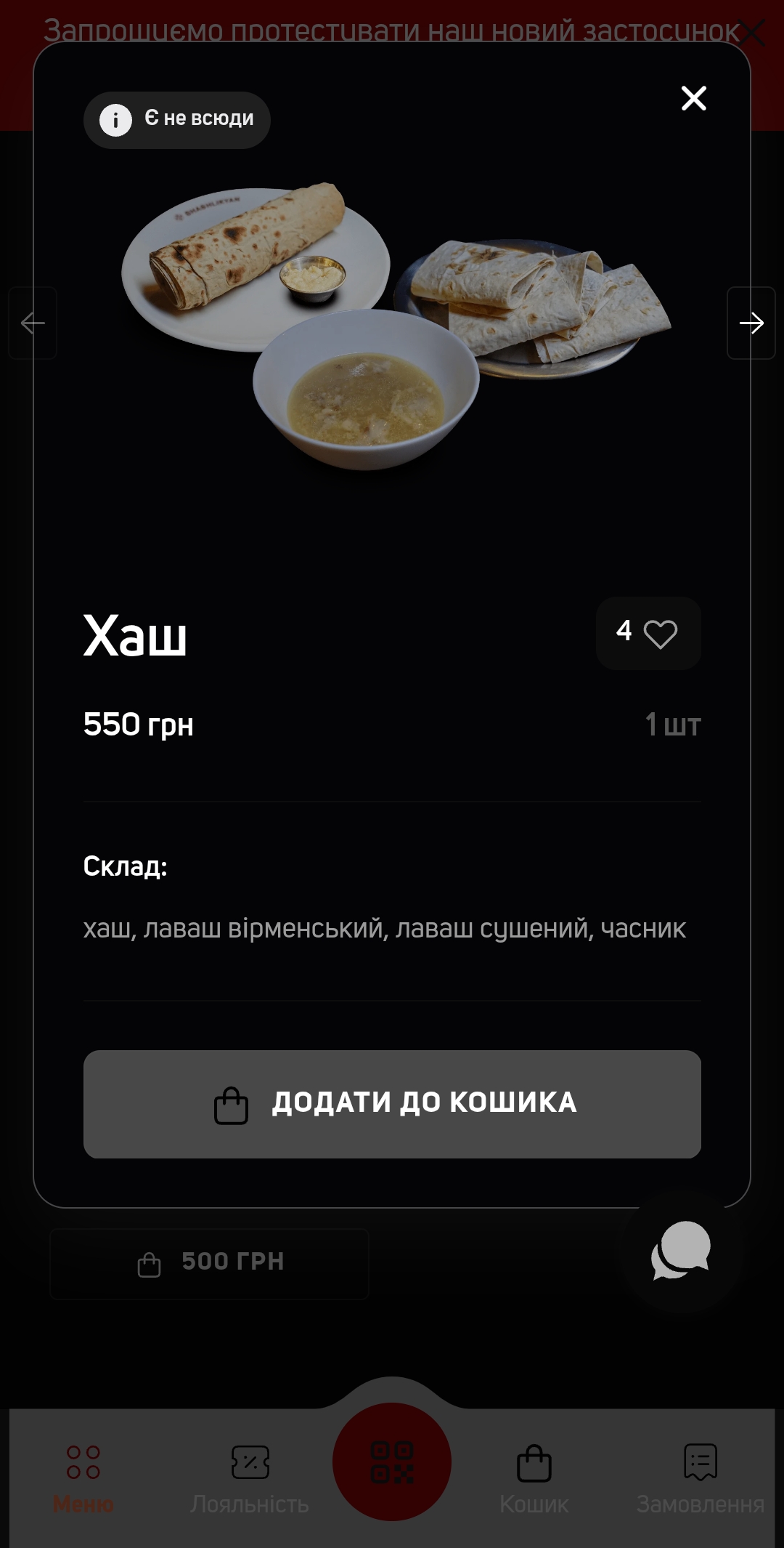 Shashlikyan | Шашлик | Київ menu 1