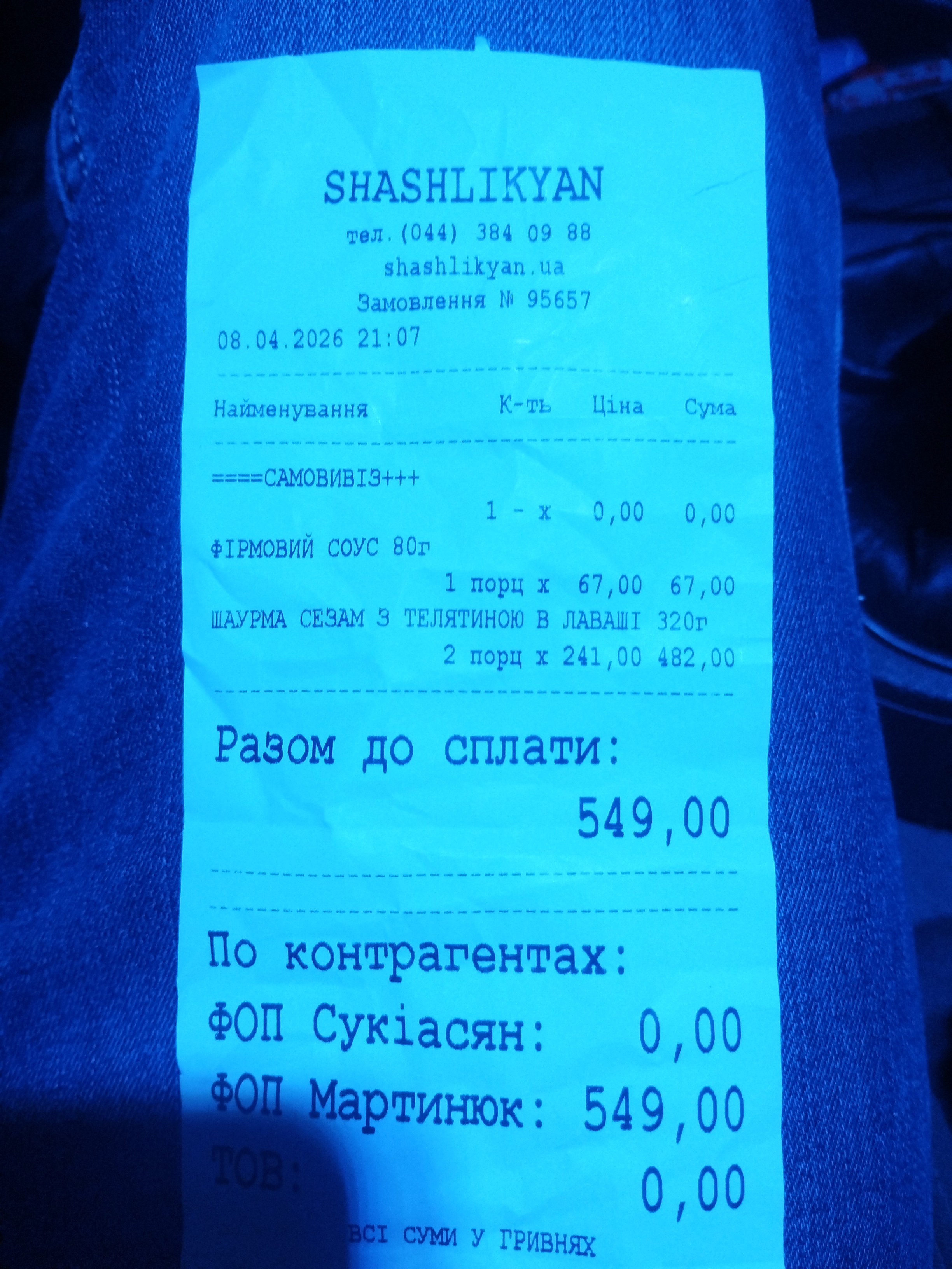 Shashlikyan | Шашлик | Київ menu 3