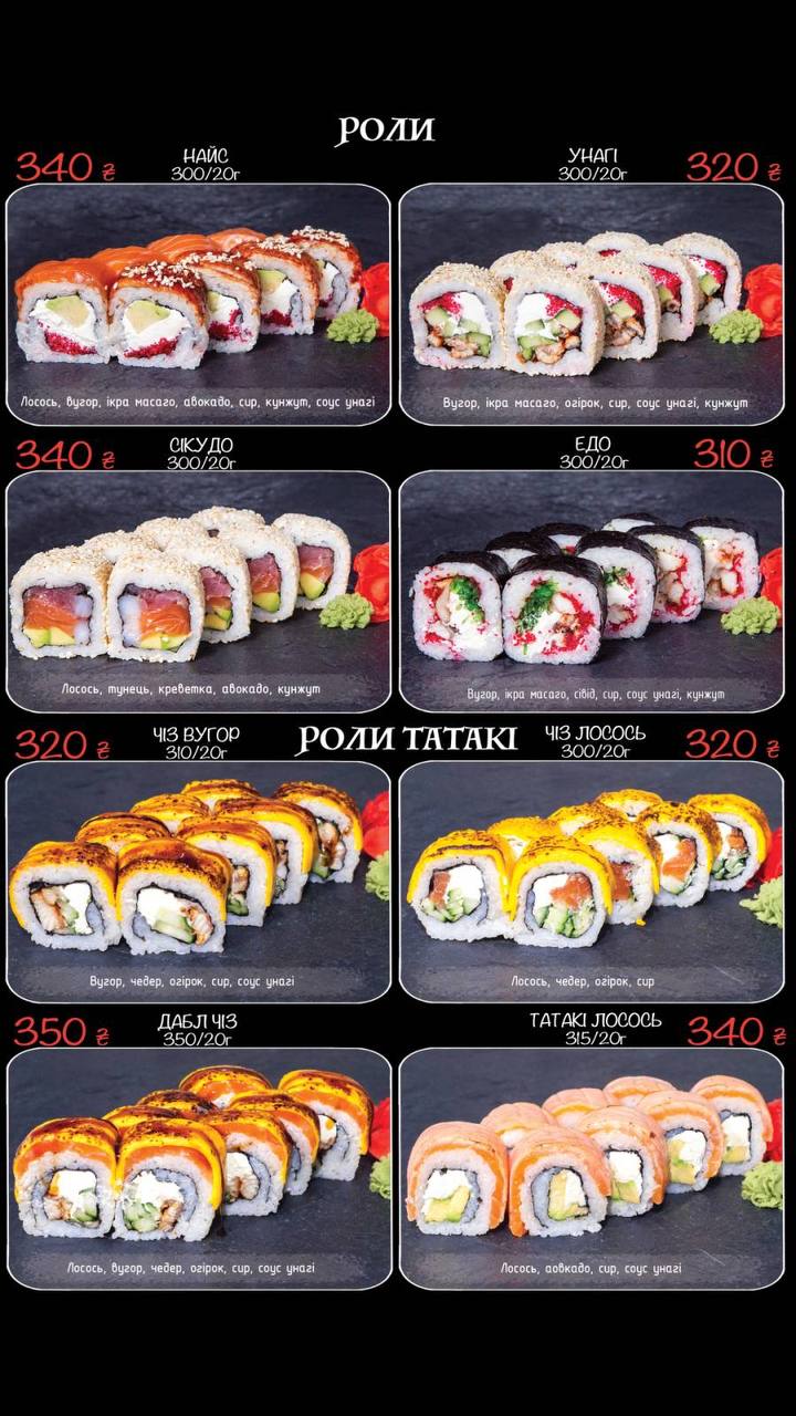 Суші Найс menu 10