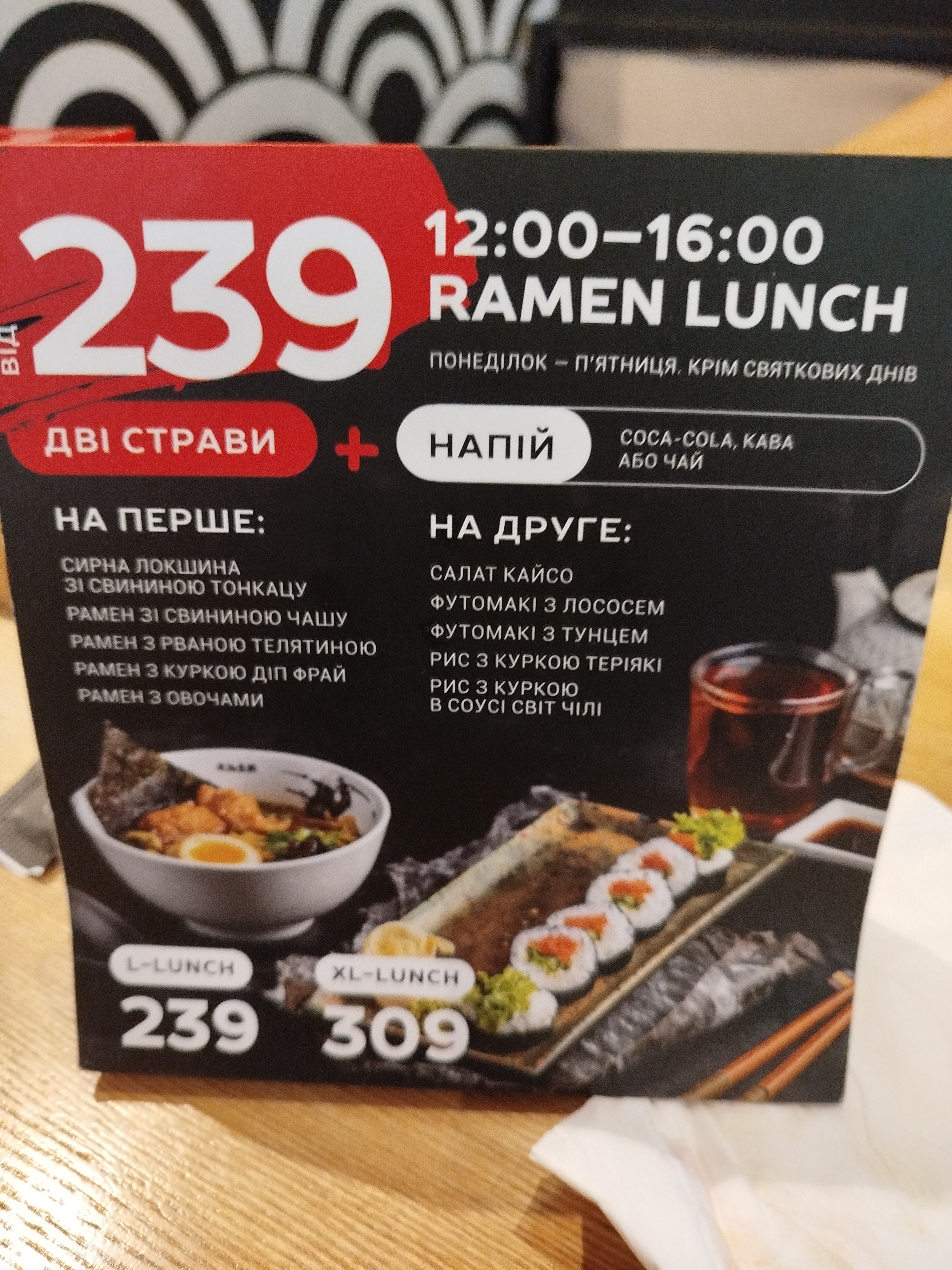 Menya Musashi ТРЦ Retroville menu 1