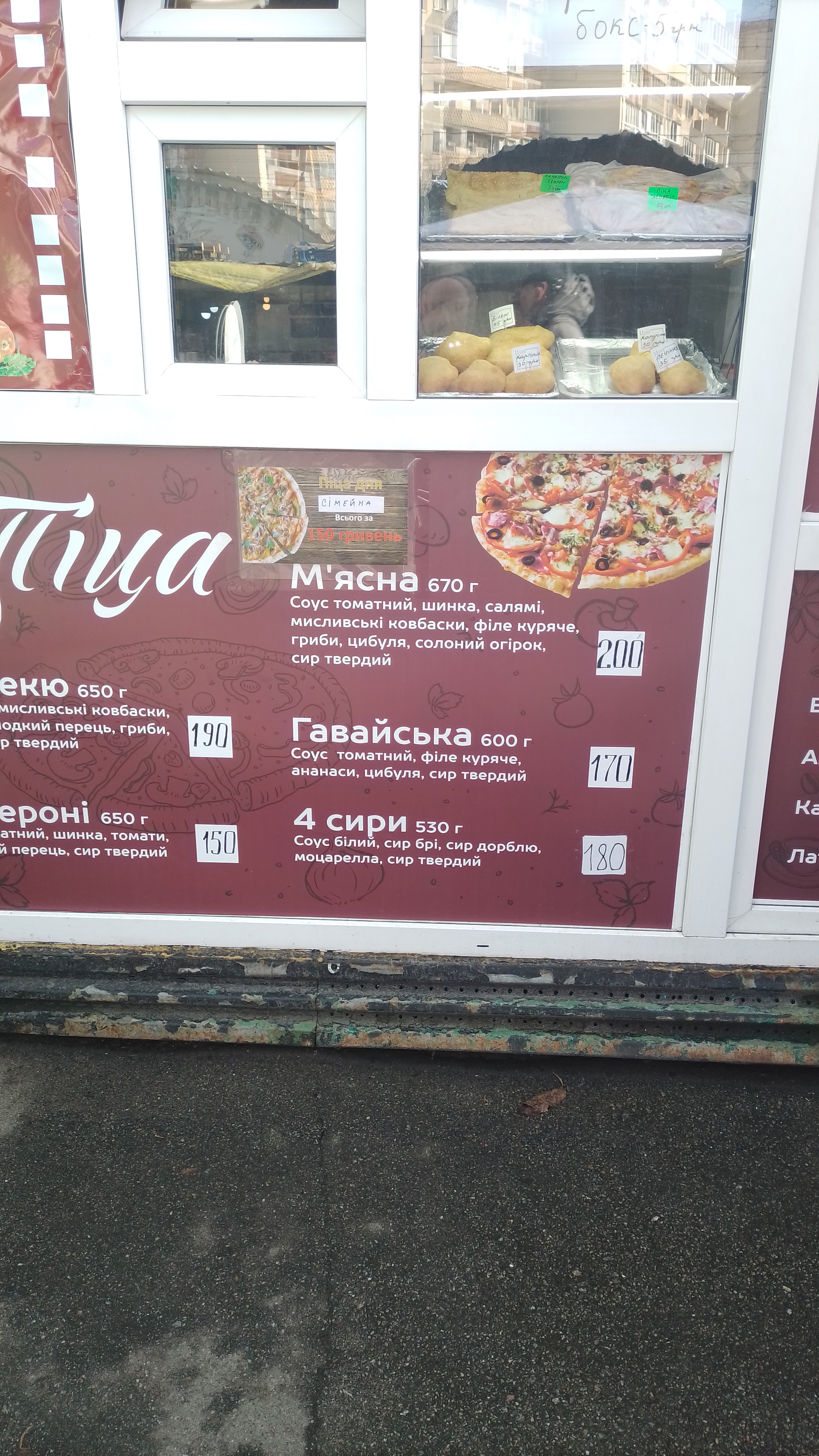 Pitseriya Domashnya Vypichka menu 2