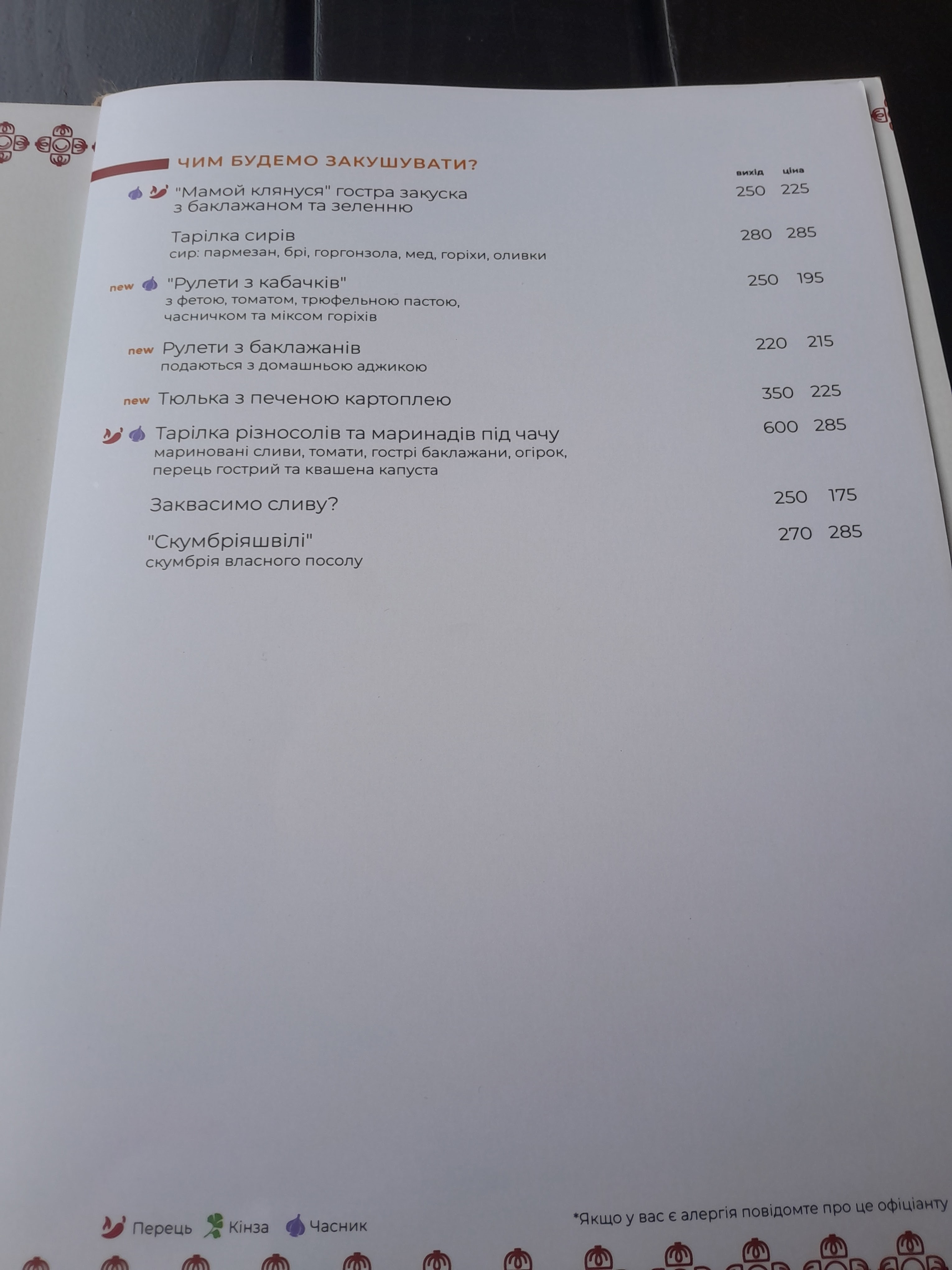 Khinkali Ta Vyno menu 5