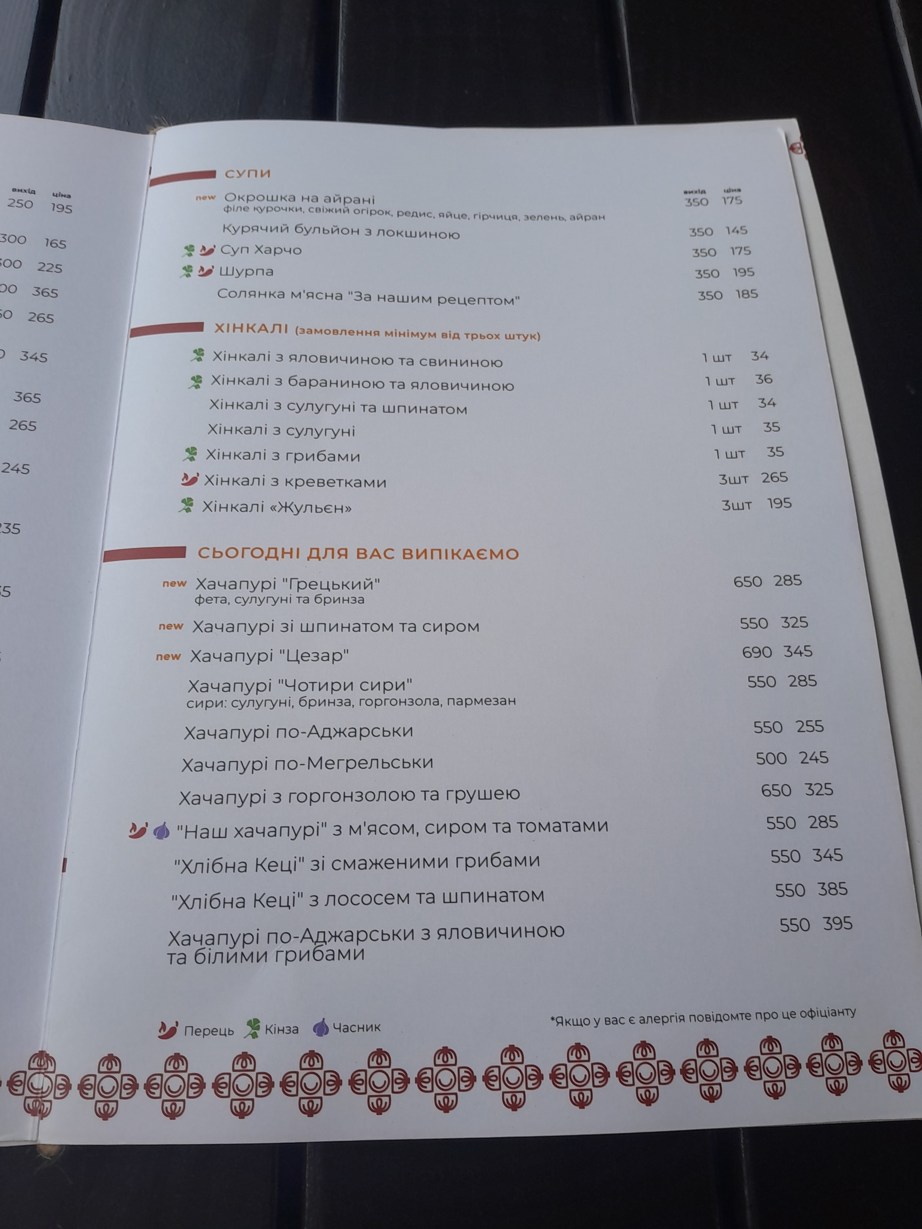 Khinkali Ta Vyno menu 6