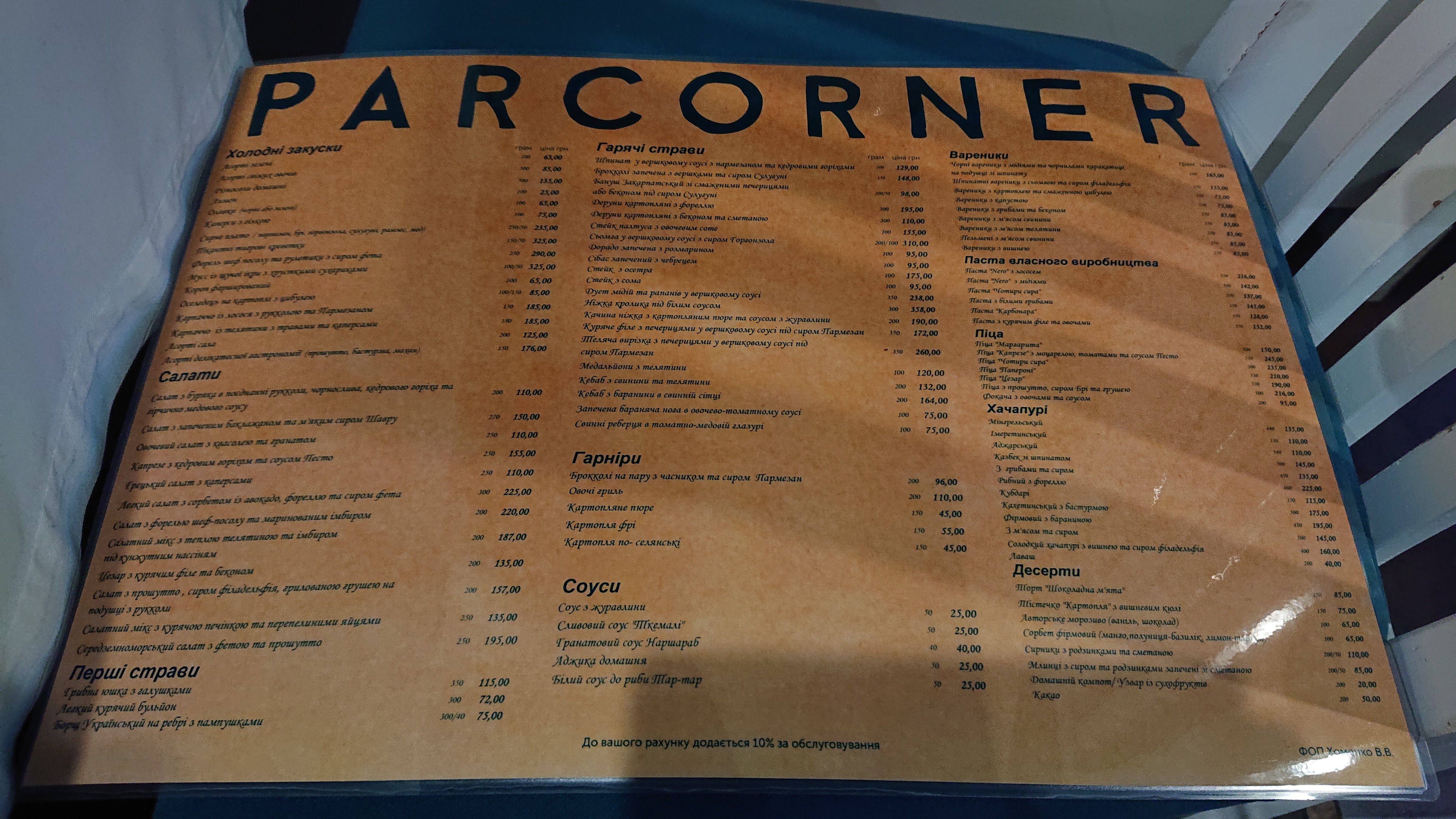 PARCORNER menu 1