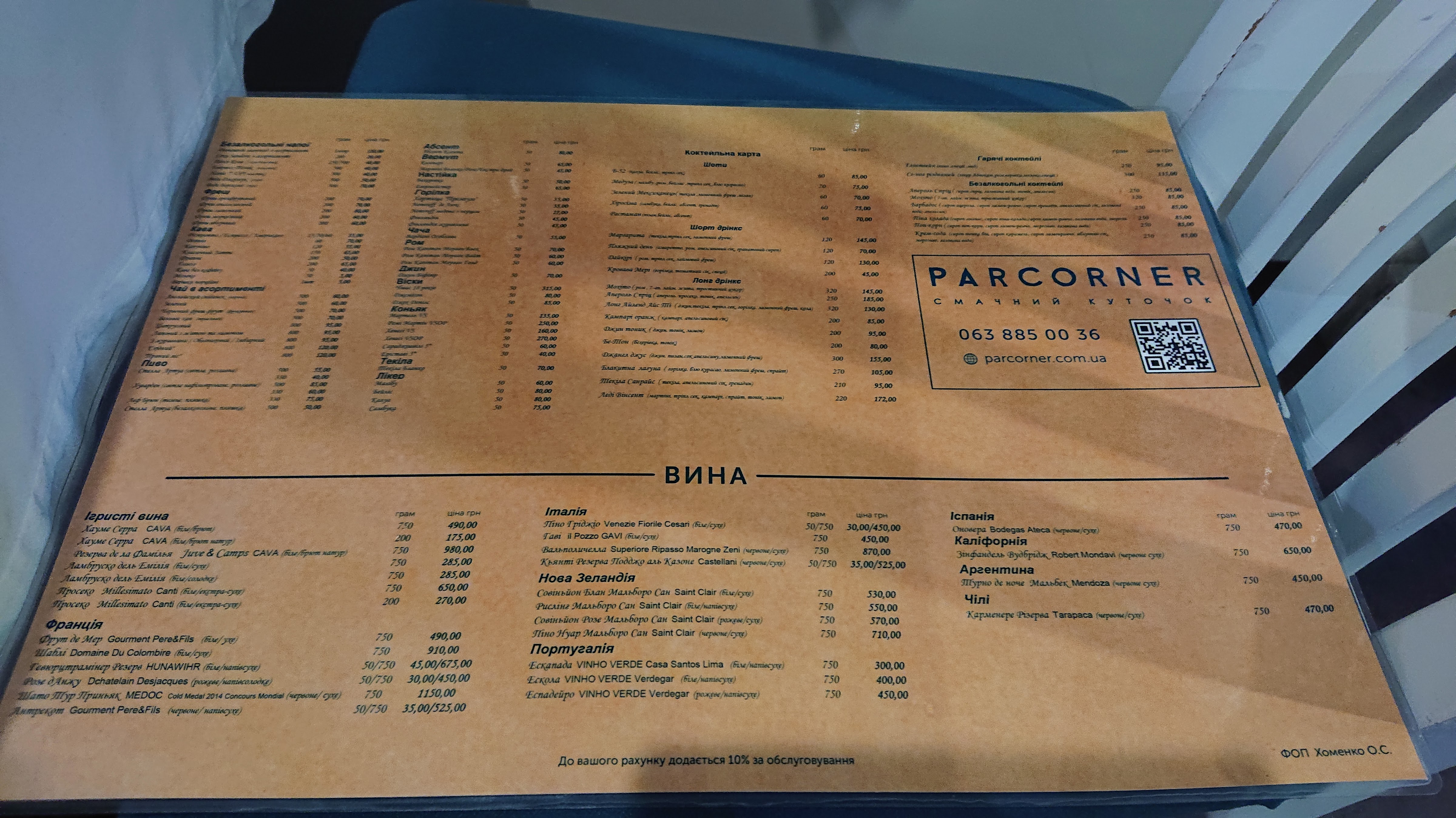 PARCORNER menu 2