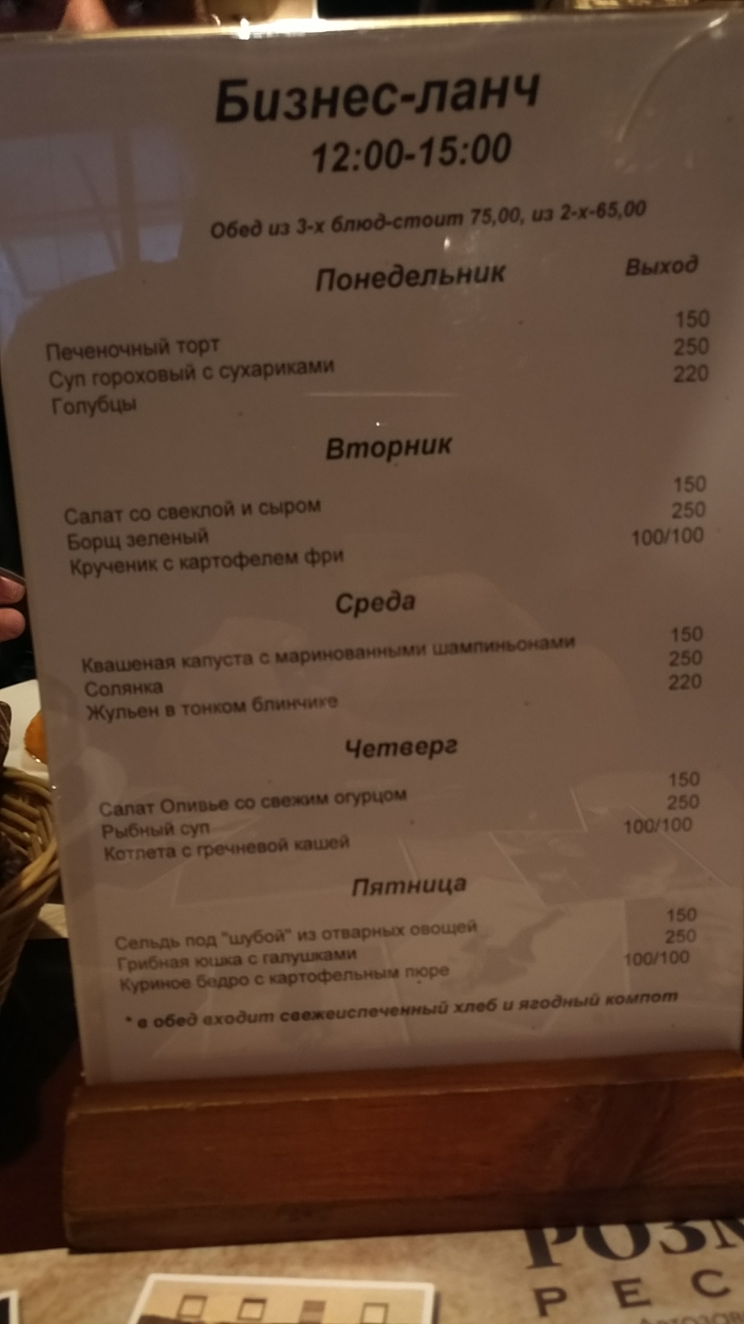 Rosmarine Restaurant menu 1