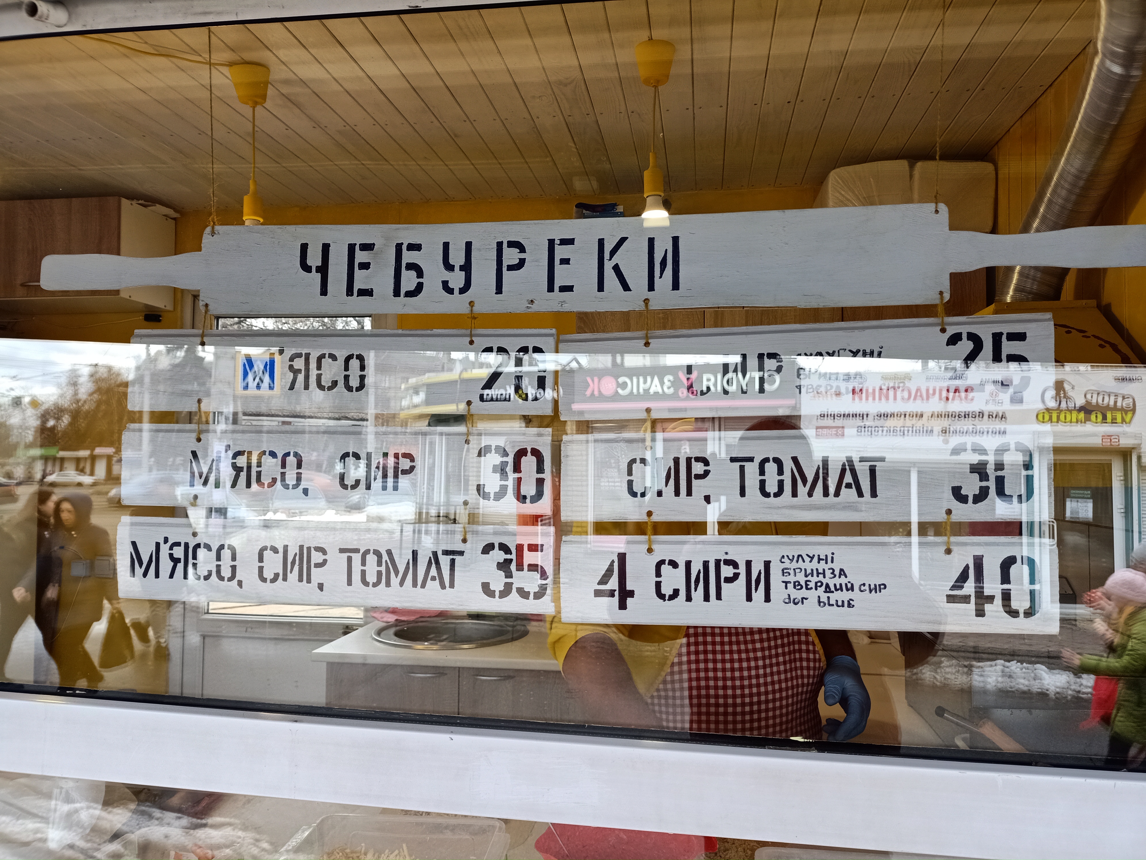 Maysternya Cheburechnoyi Spravy menu 4