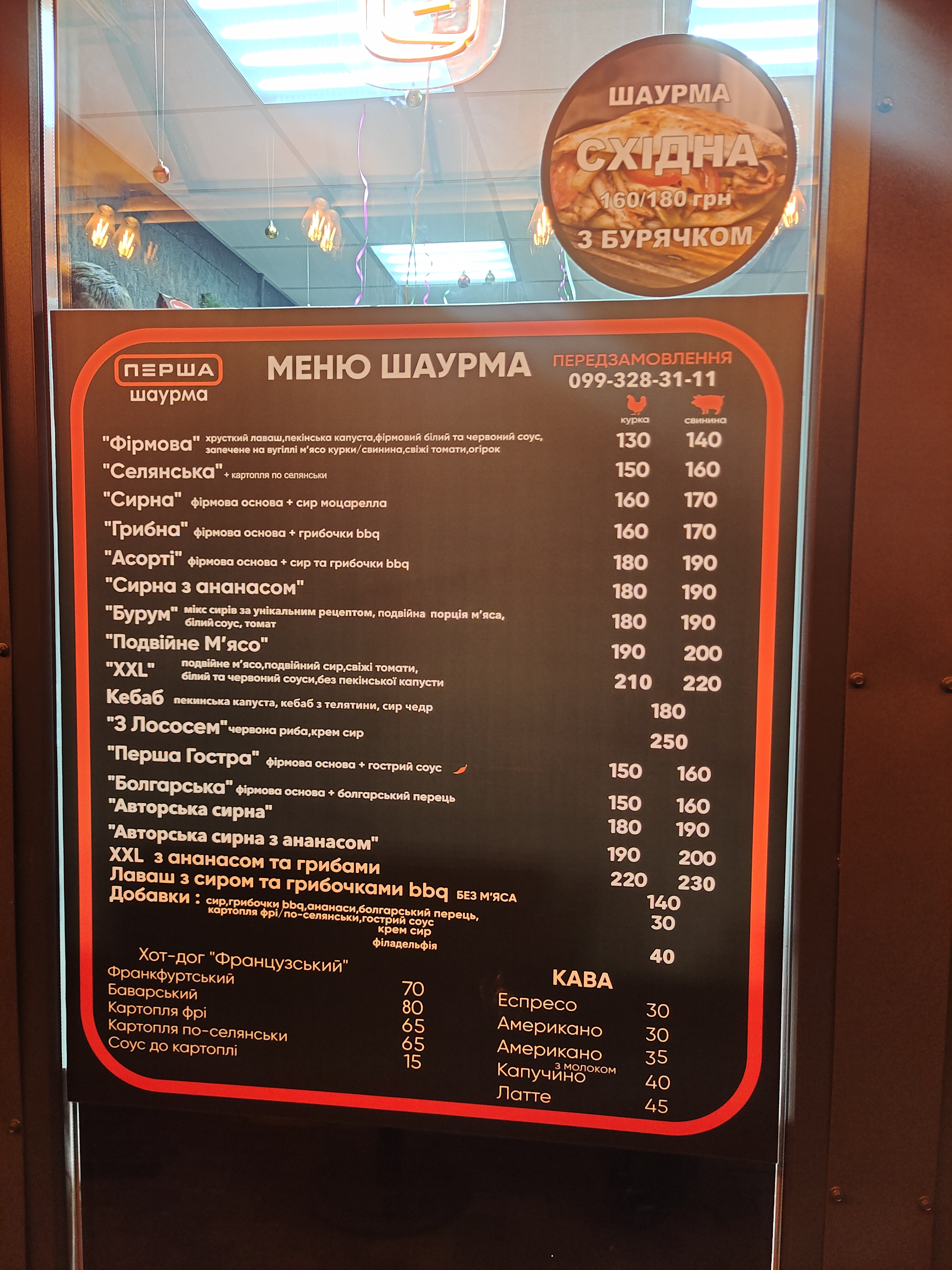 Shaurma Na Vuhilli menu 1