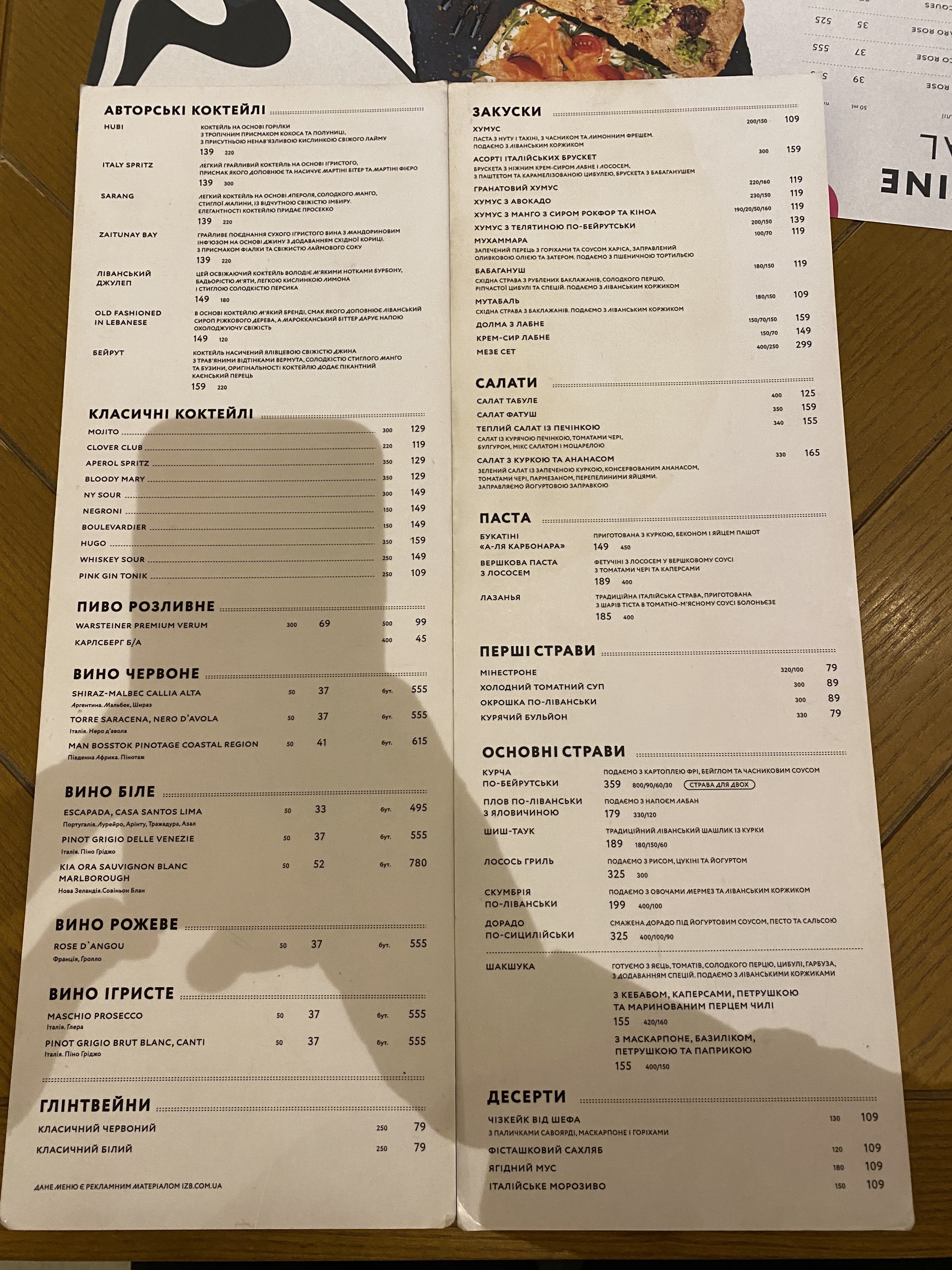 Італієць із Бейрута ліванська та італійська кухня menu 1