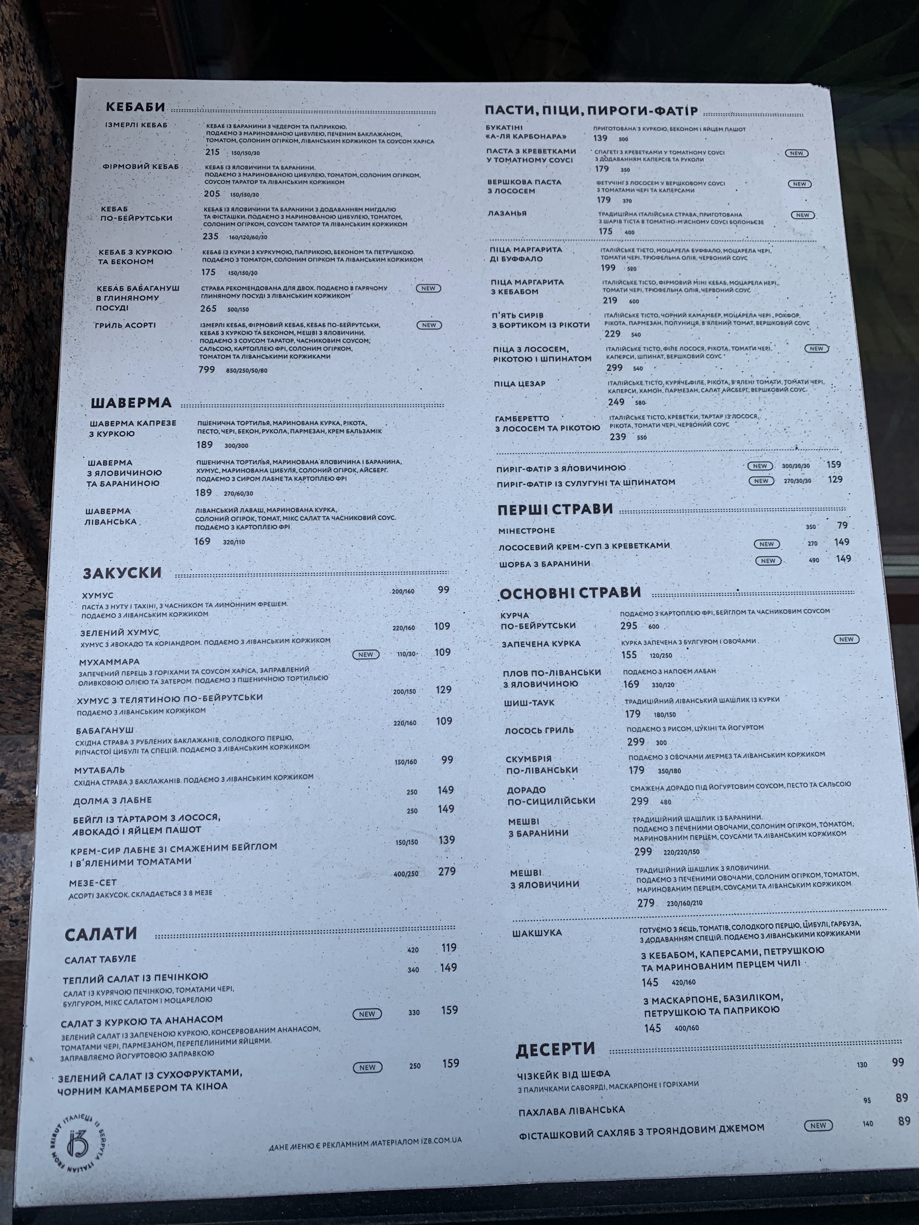 Італієць із Бейрута ліванська та італійська кухня menu 2