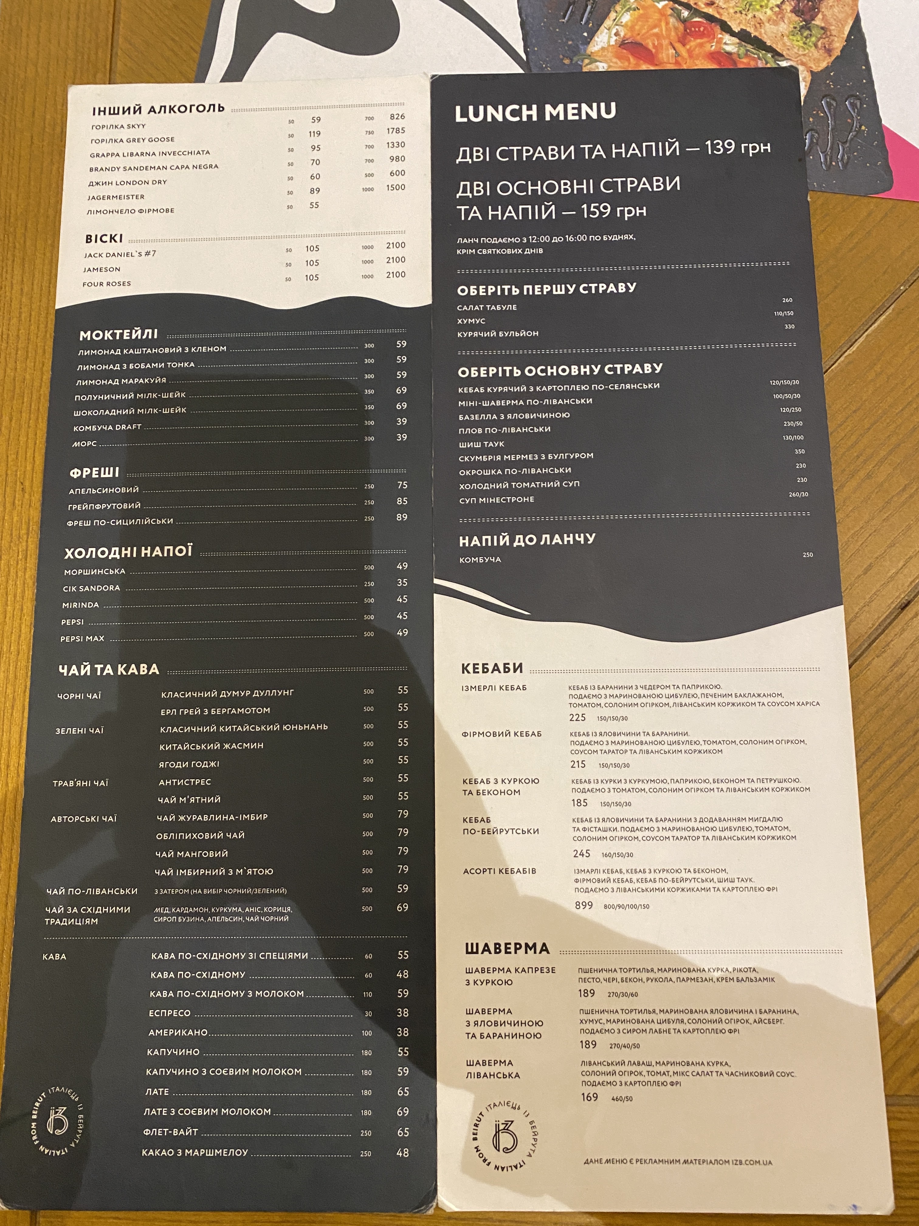 Італієць із Бейрута ліванська та італійська кухня menu 3