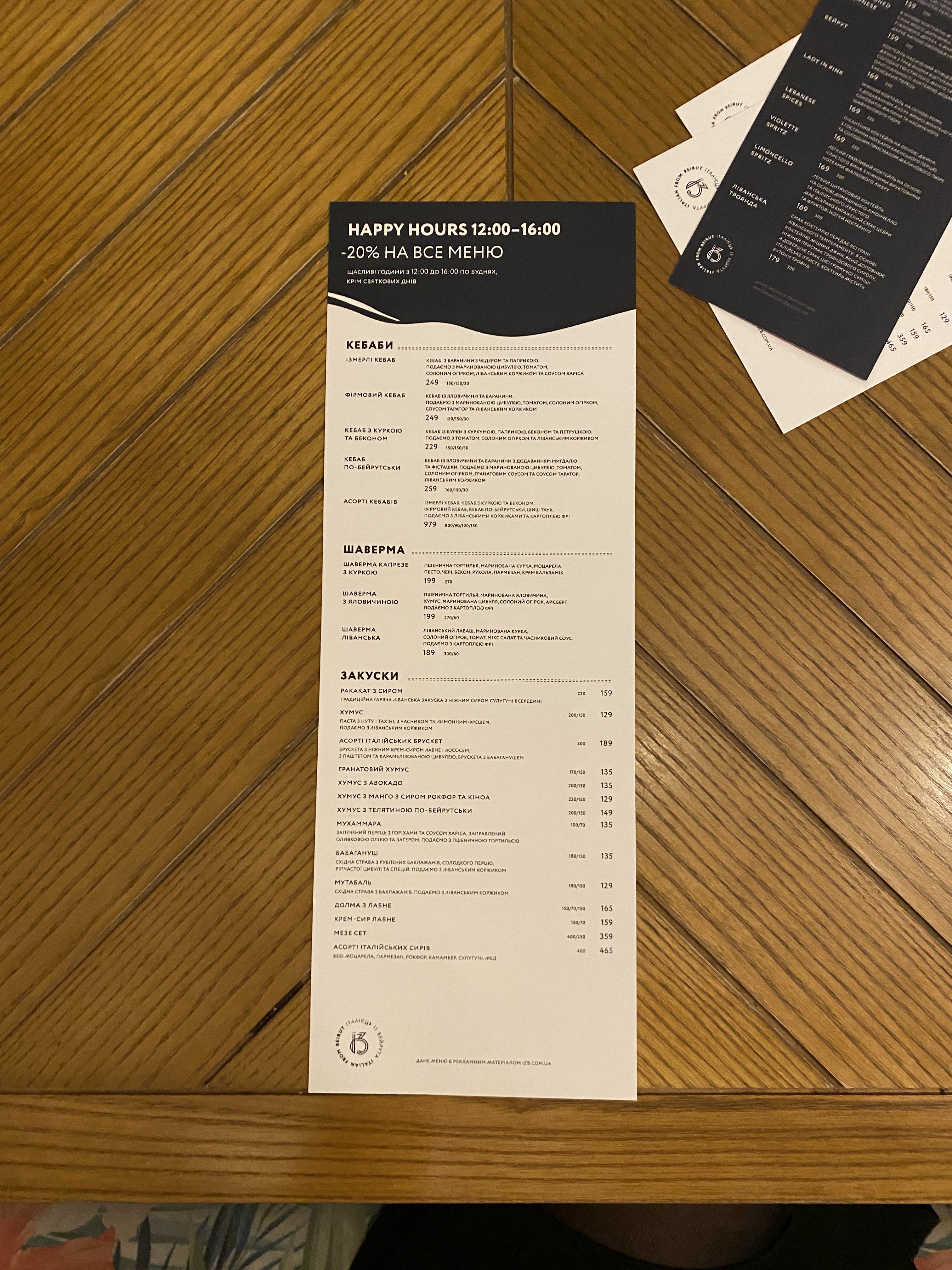 Італієць із Бейрута ліванська та італійська кухня menu 8