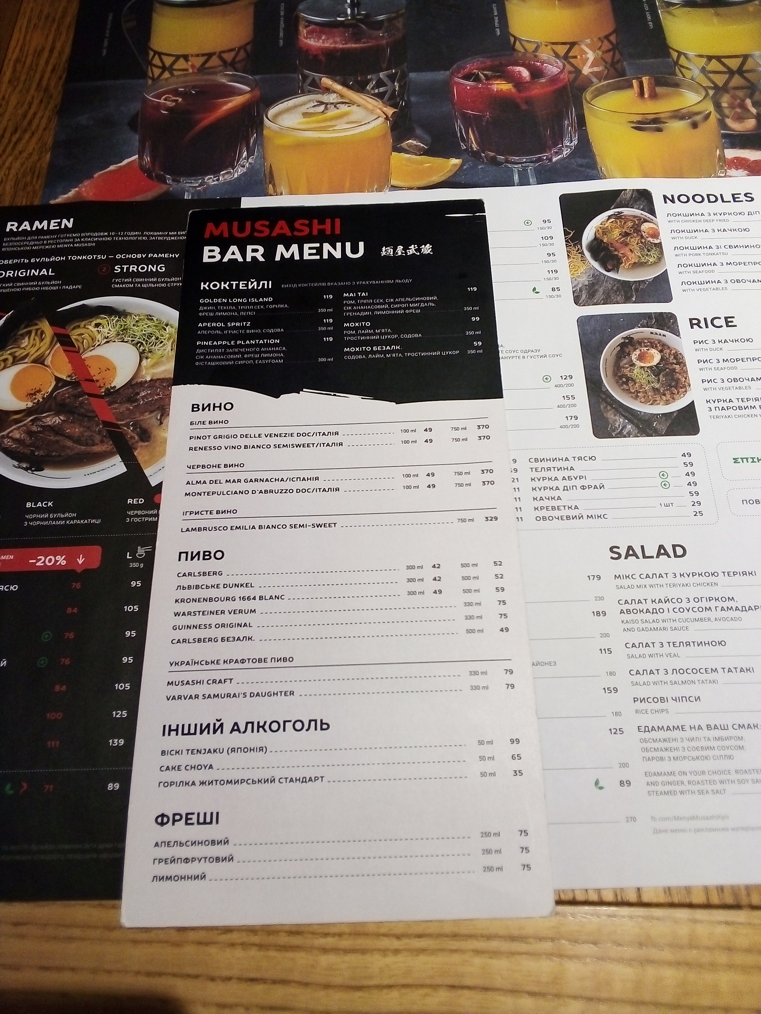 Menya Musashi menu 4