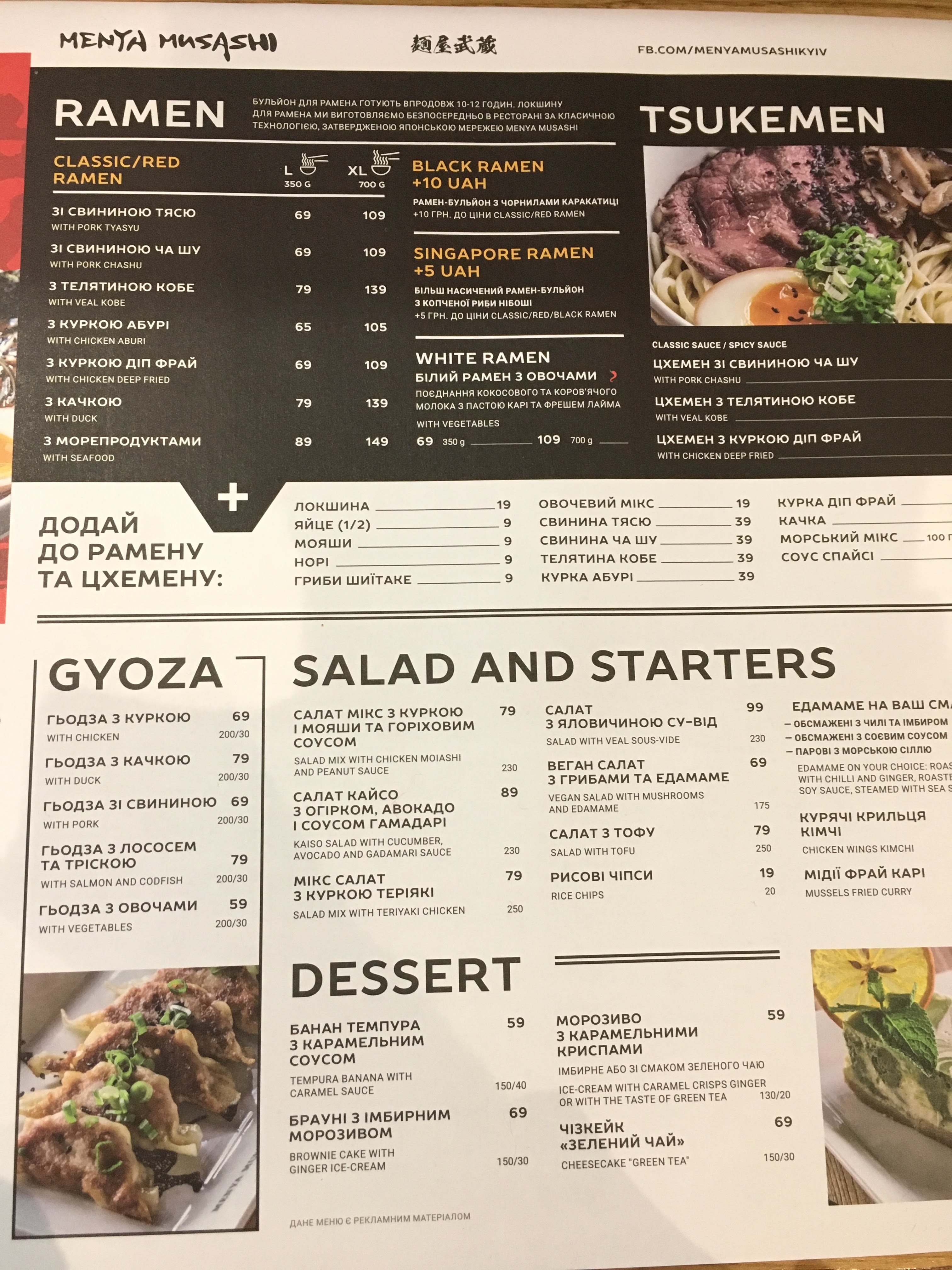Menya Musashi menu 10