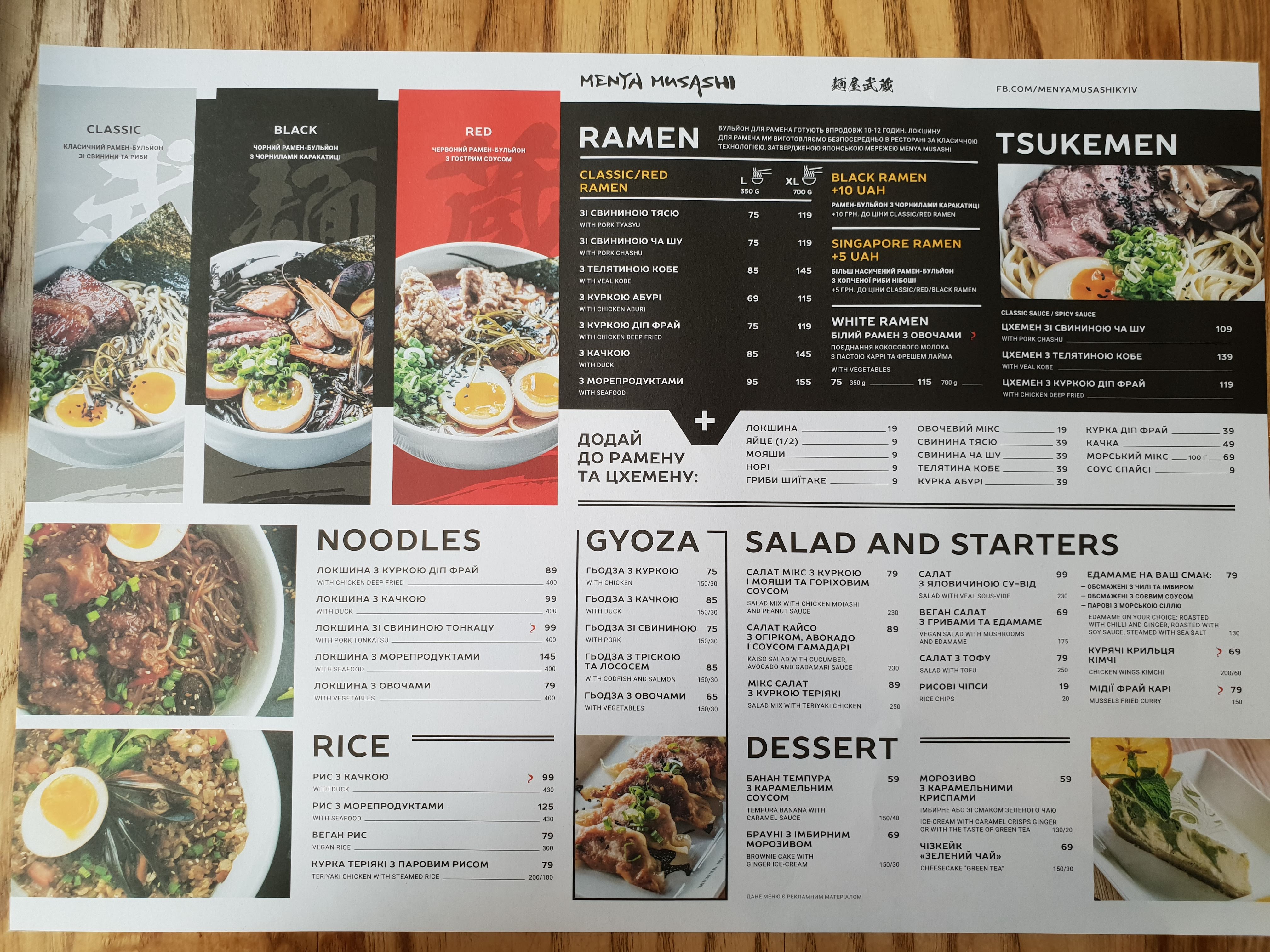 Menya Musashi menu 11