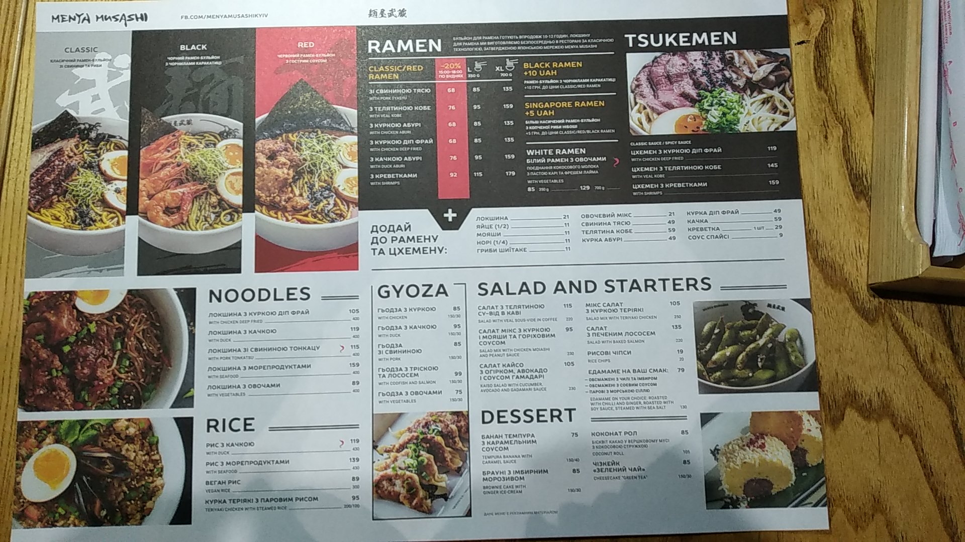 Menya Musashi menu 12