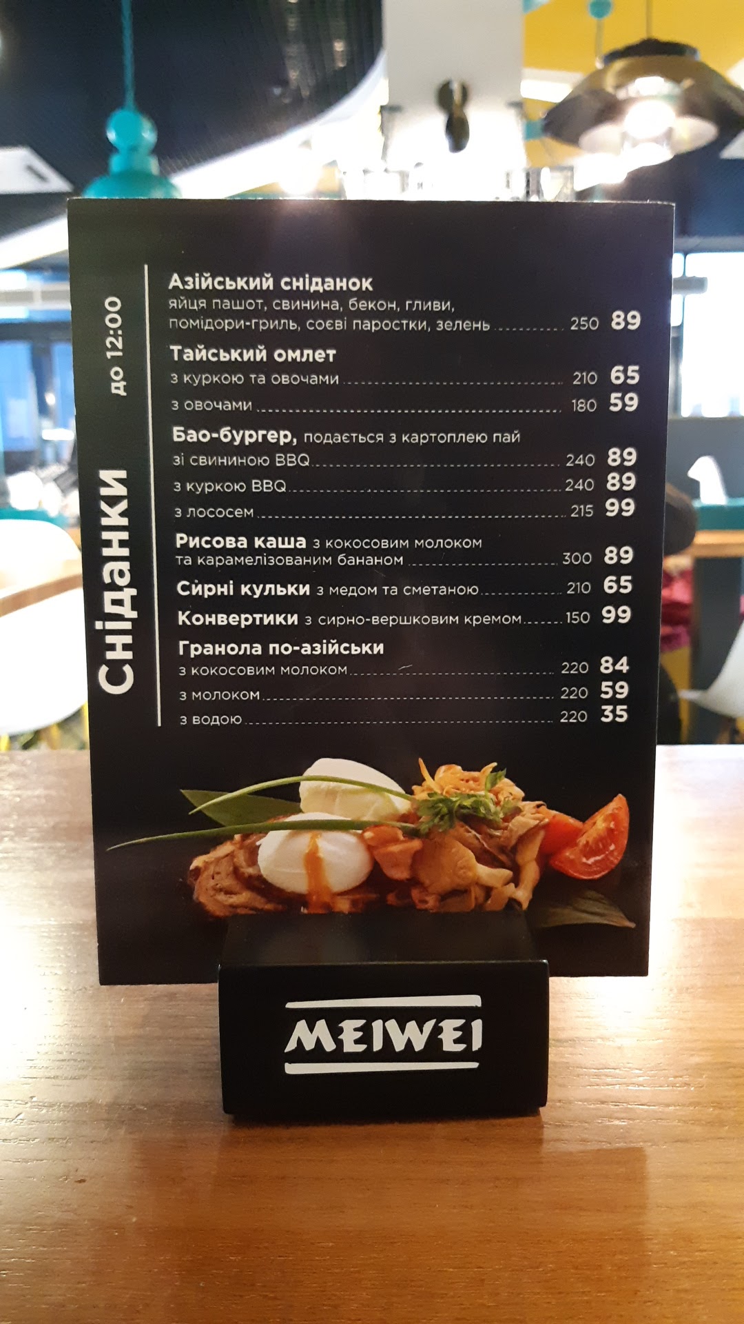 Meiwei menu 2
