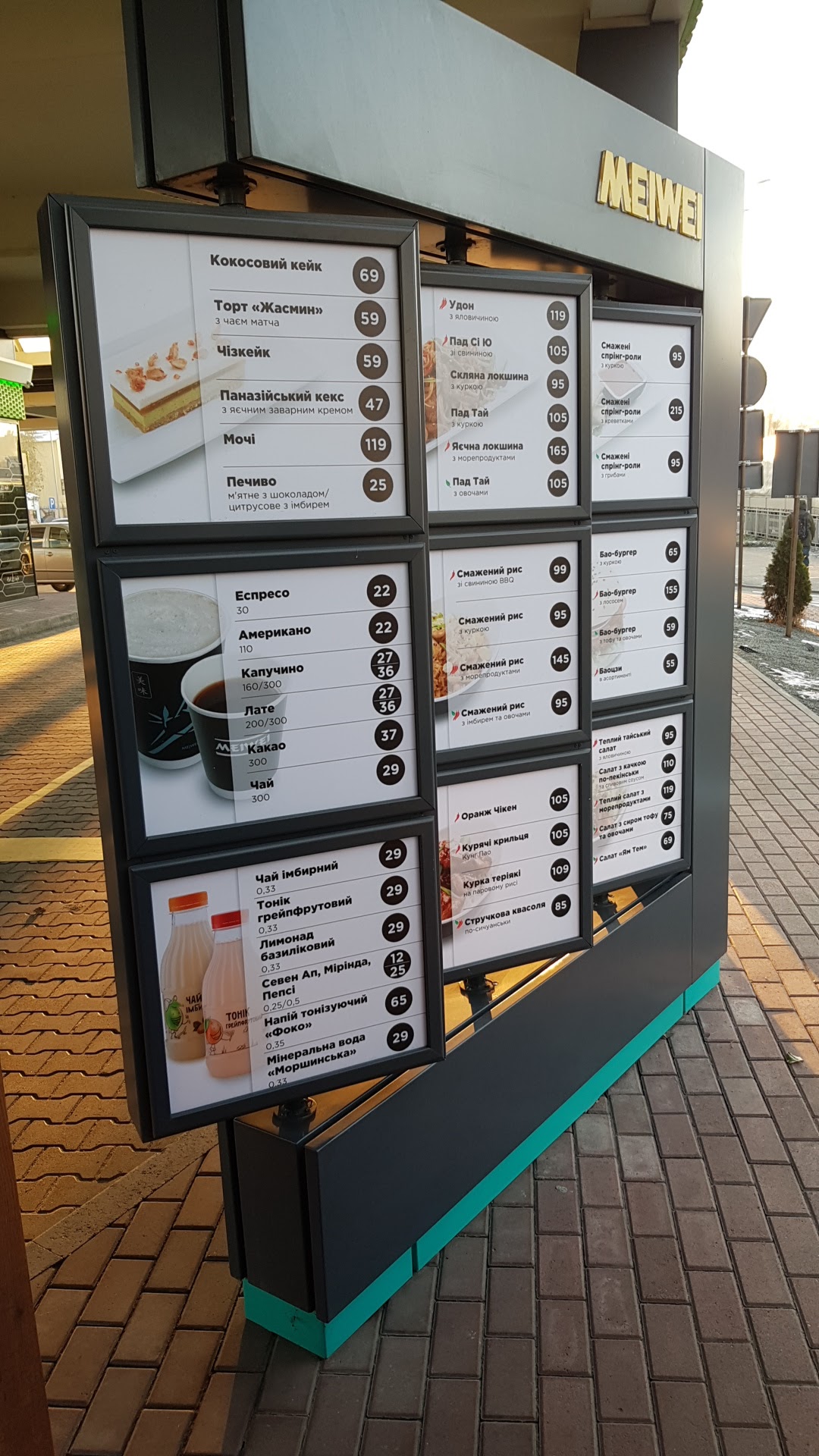 Meiwei menu 12