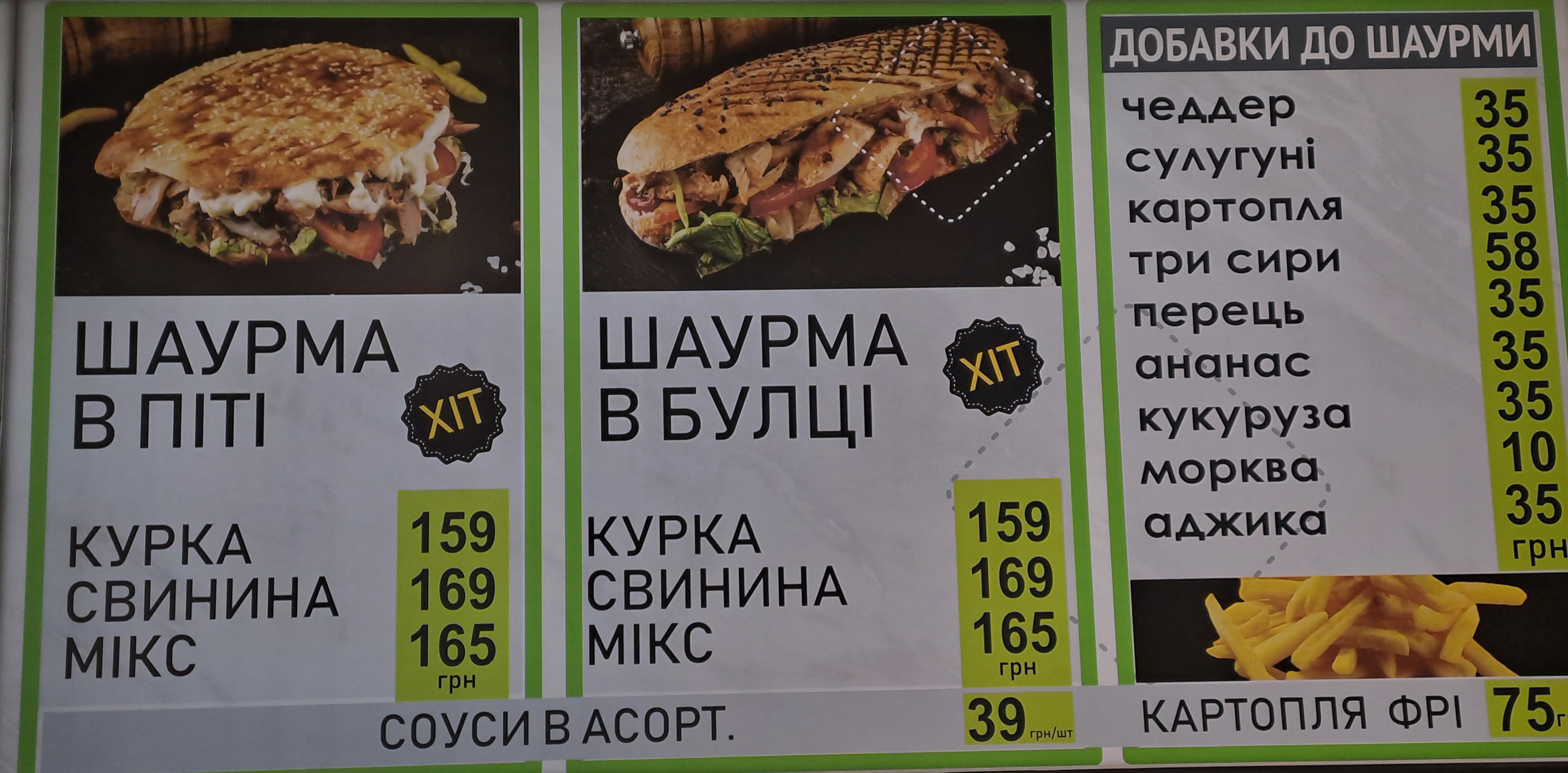 Шаурма по грузинськи G1 menu 1